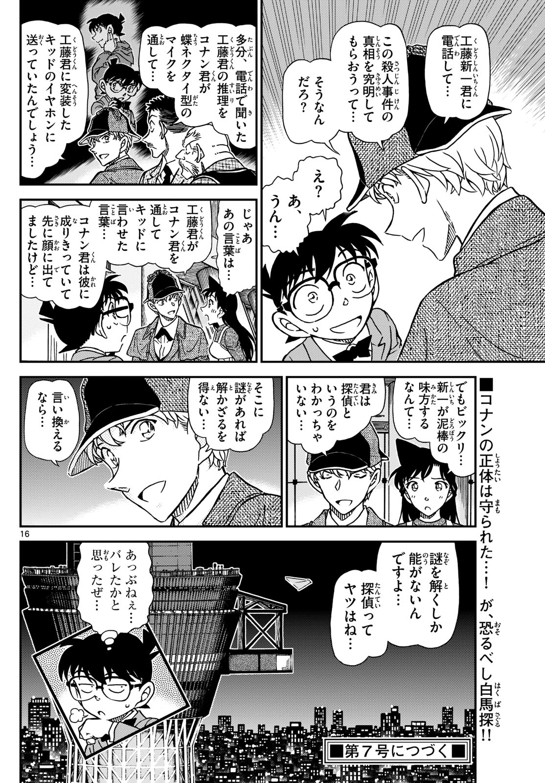Meitantei Conan Chapter 1122 16ページ