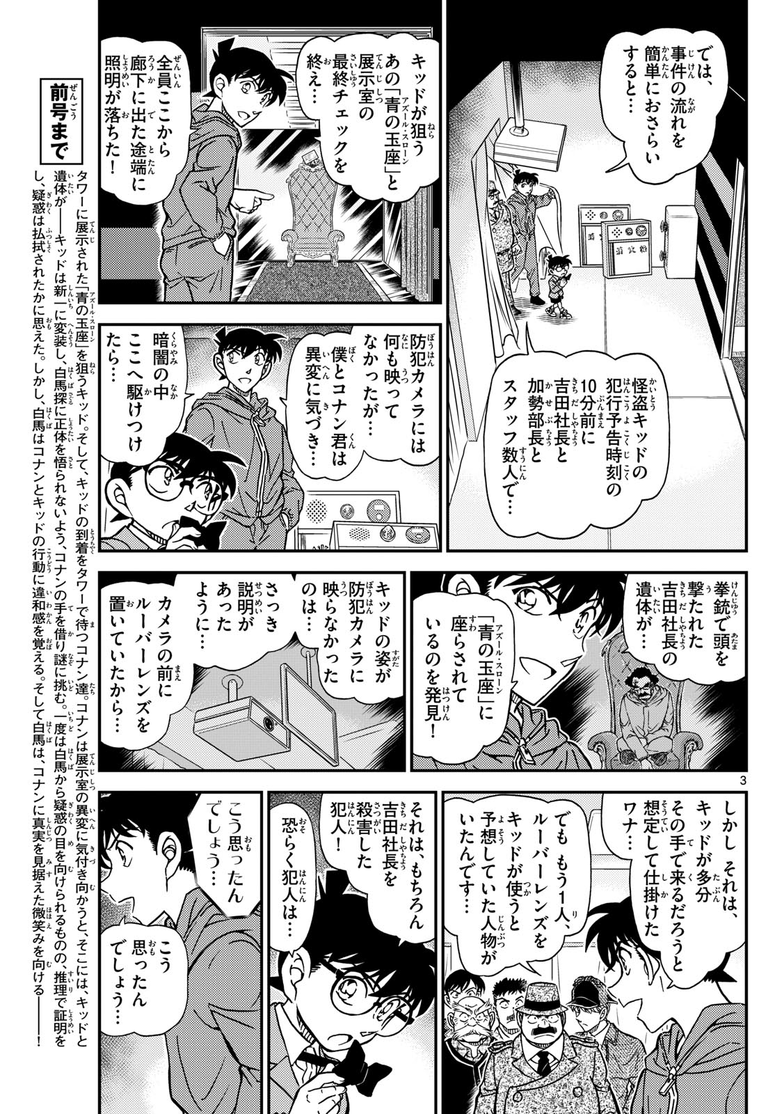 Meitantei Conan Chapter 1122 3ページ