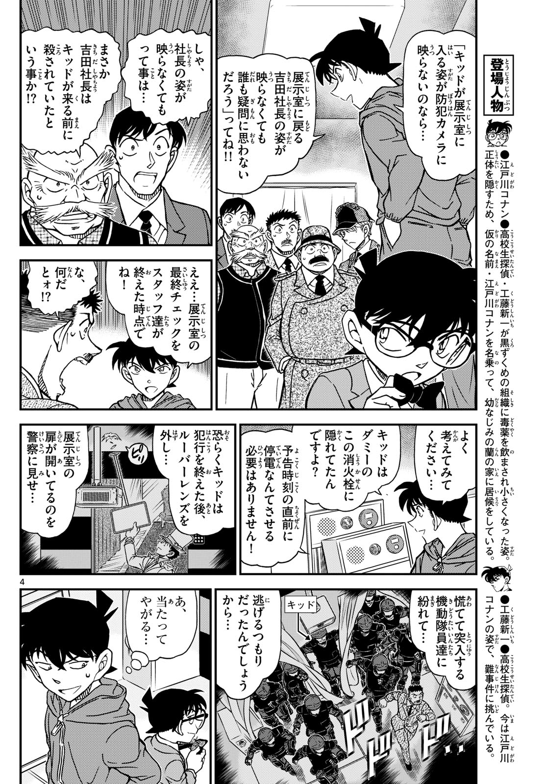 Meitantei Conan Chapter 1122 4ページ