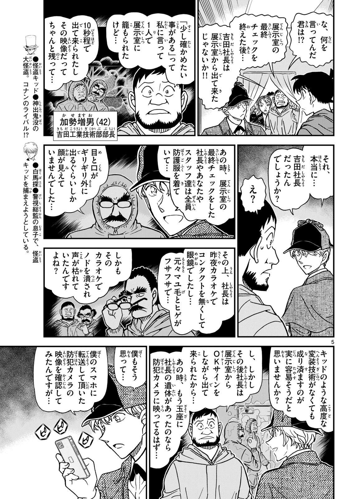 Meitantei Conan Chapter 1122 5ページ