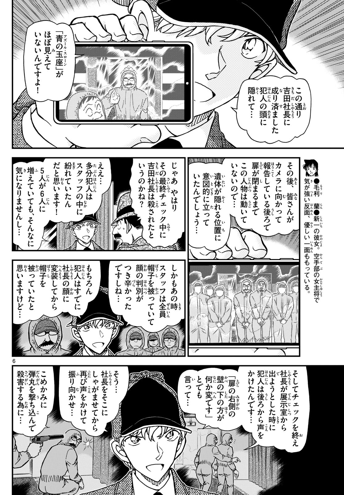 Meitantei Conan Chapter 1122 6ページ