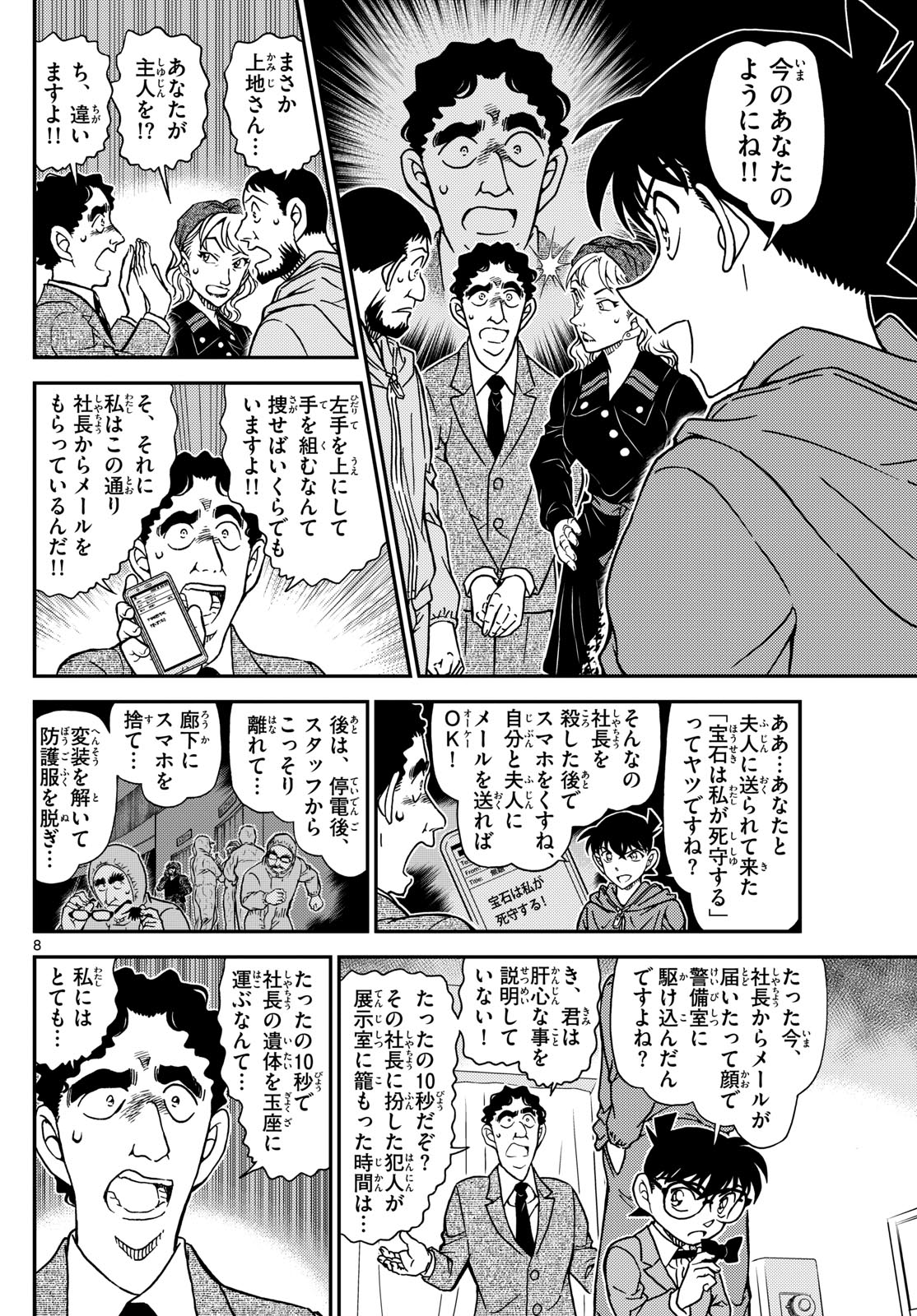 Meitantei Conan Chapter 1122 8ページ