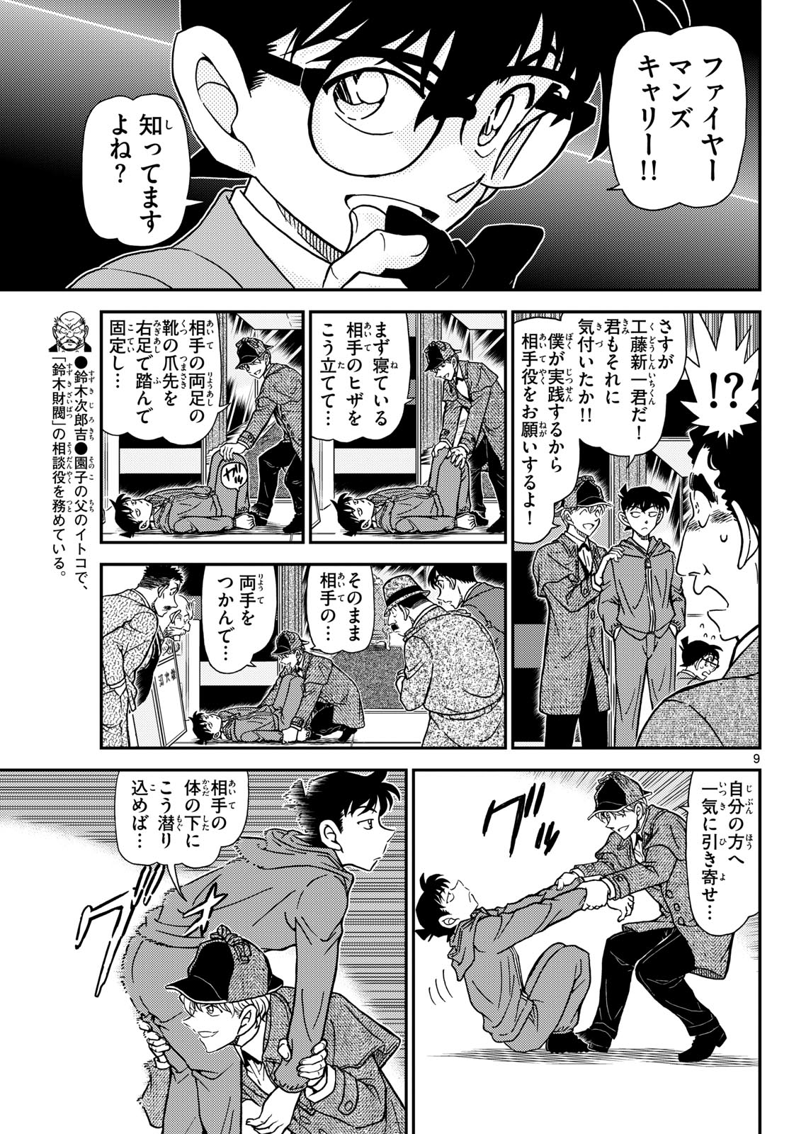 Meitantei Conan Chapter 1122 9ページ