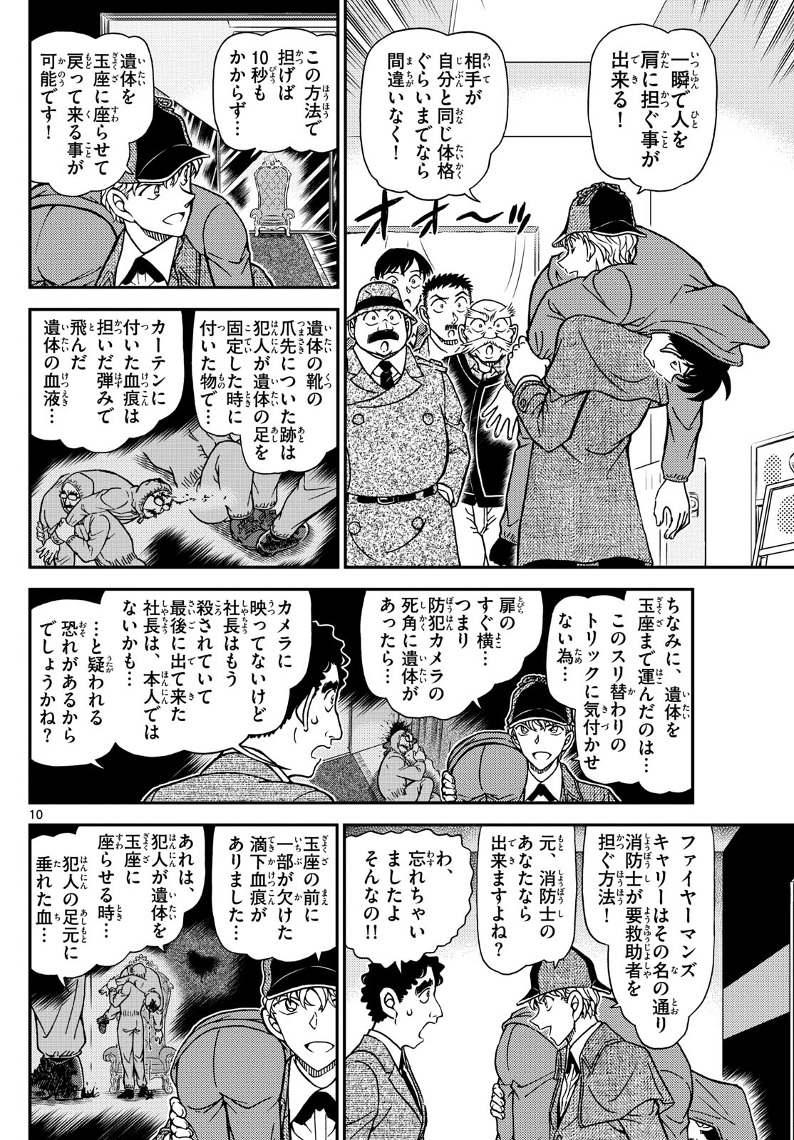 Meitantei Conan Chapter 1122 10ページ