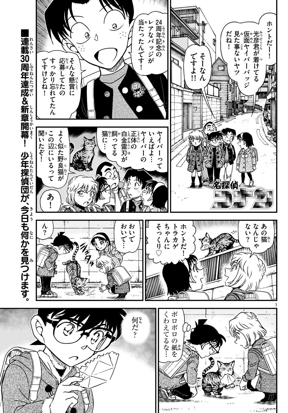 Meitantei Conan Chapter 1123 17ページ