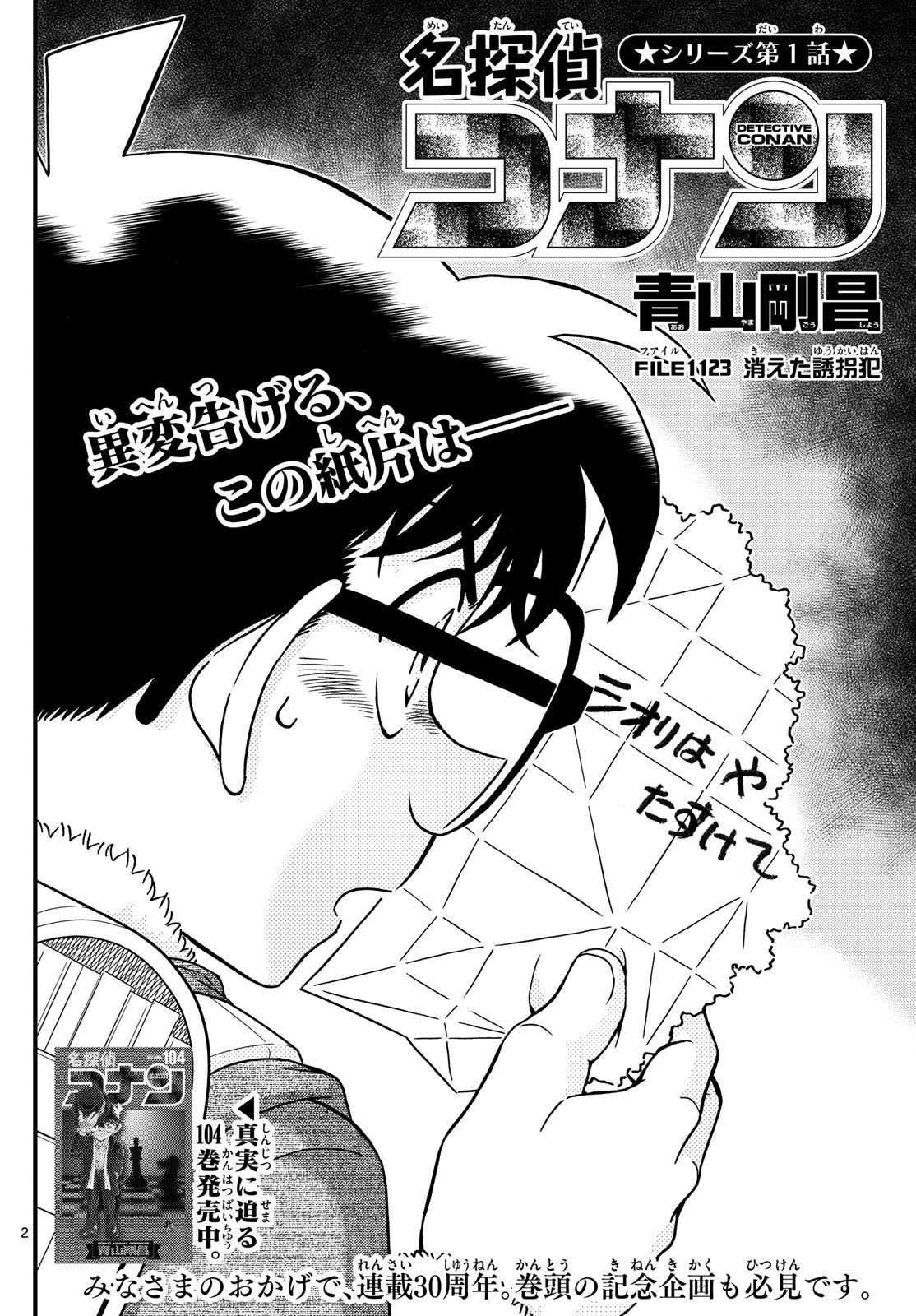 Meitantei Conan Chapter 1123 18ページ