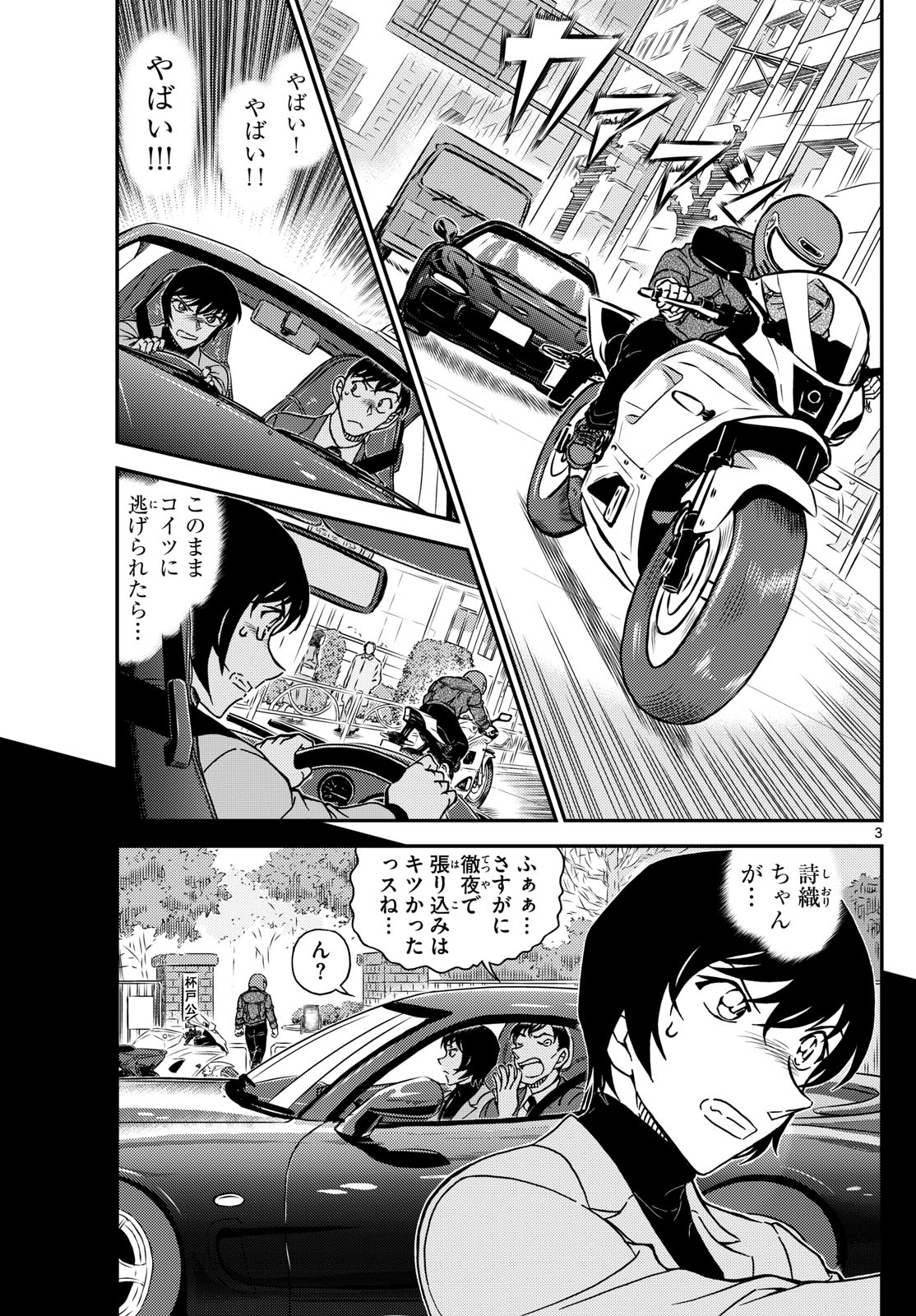 Meitantei Conan Chapter 1123 19ページ