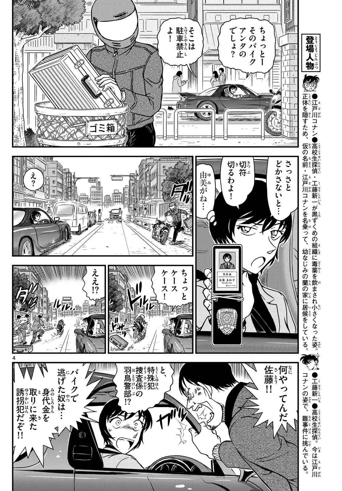 Meitantei Conan Chapter 1123 20ページ