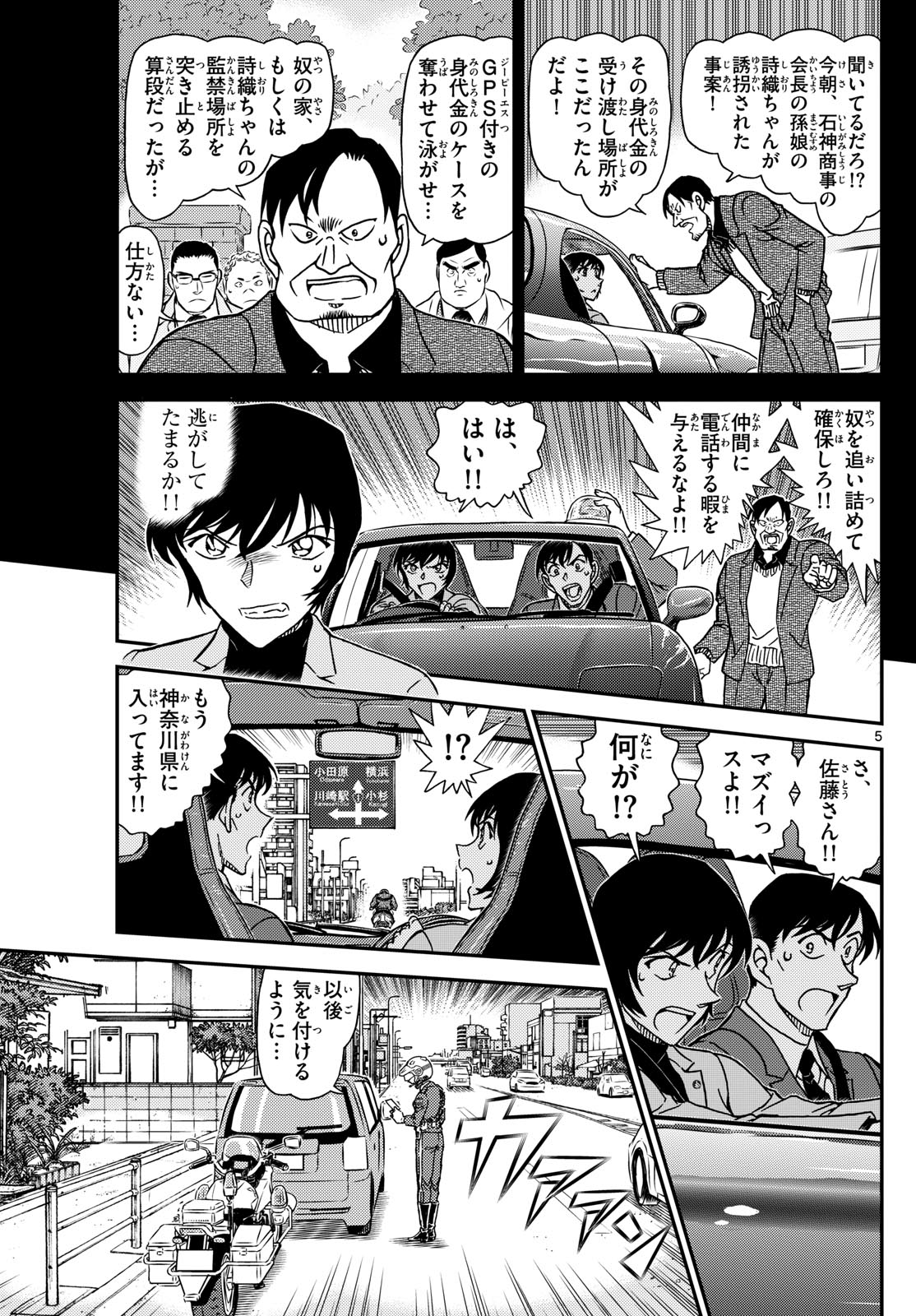 Meitantei Conan Chapter 1123 21ページ