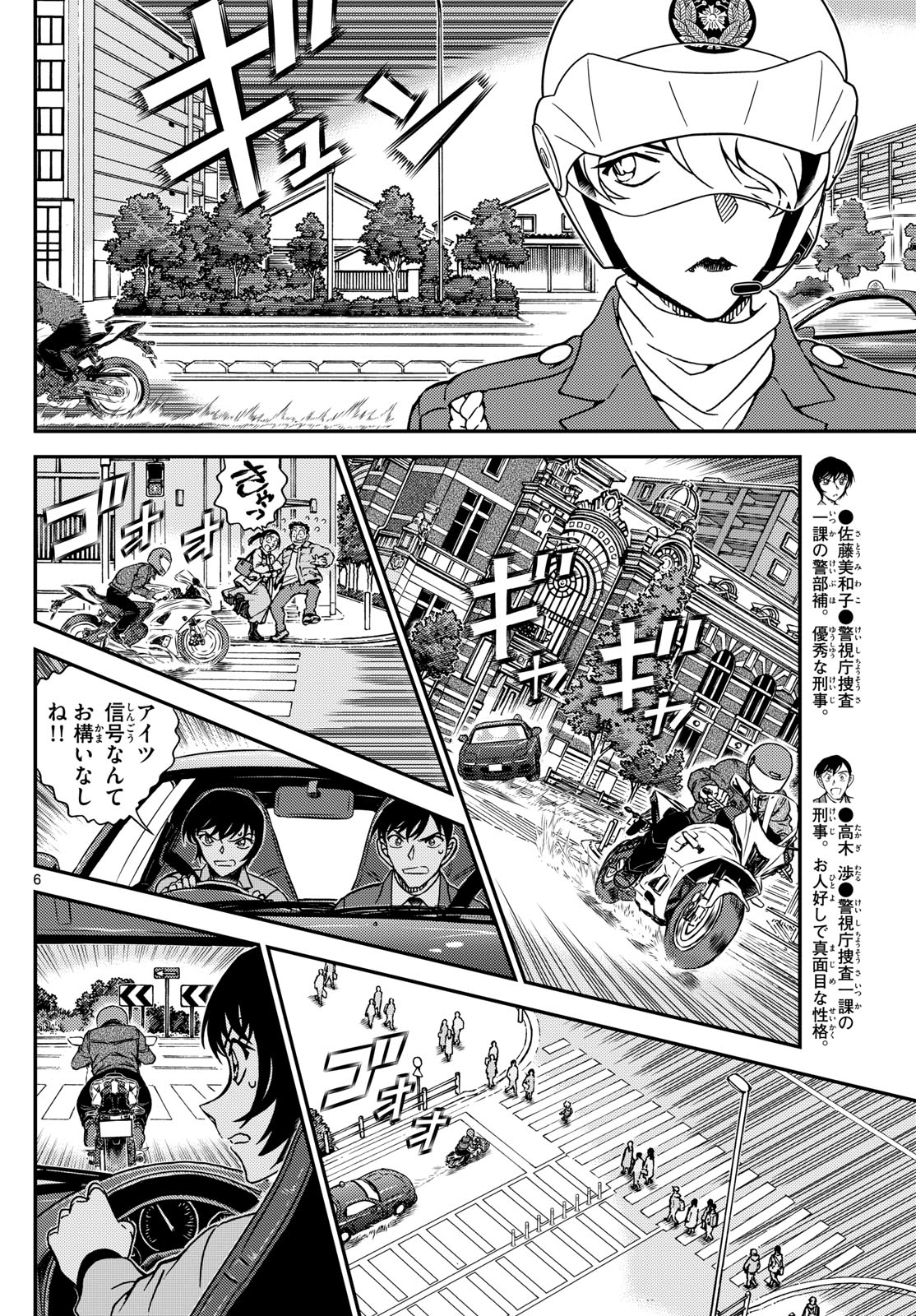 Meitantei Conan Chapter 1123 22ページ