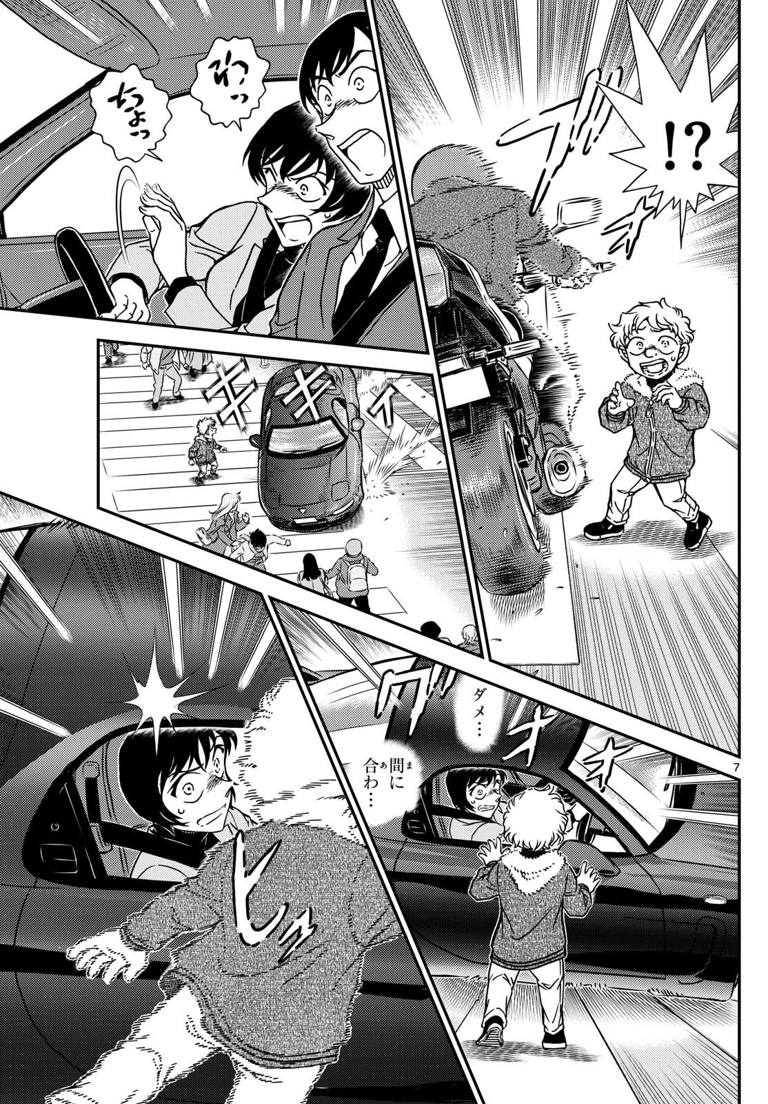 Meitantei Conan Chapter 1123 23ページ