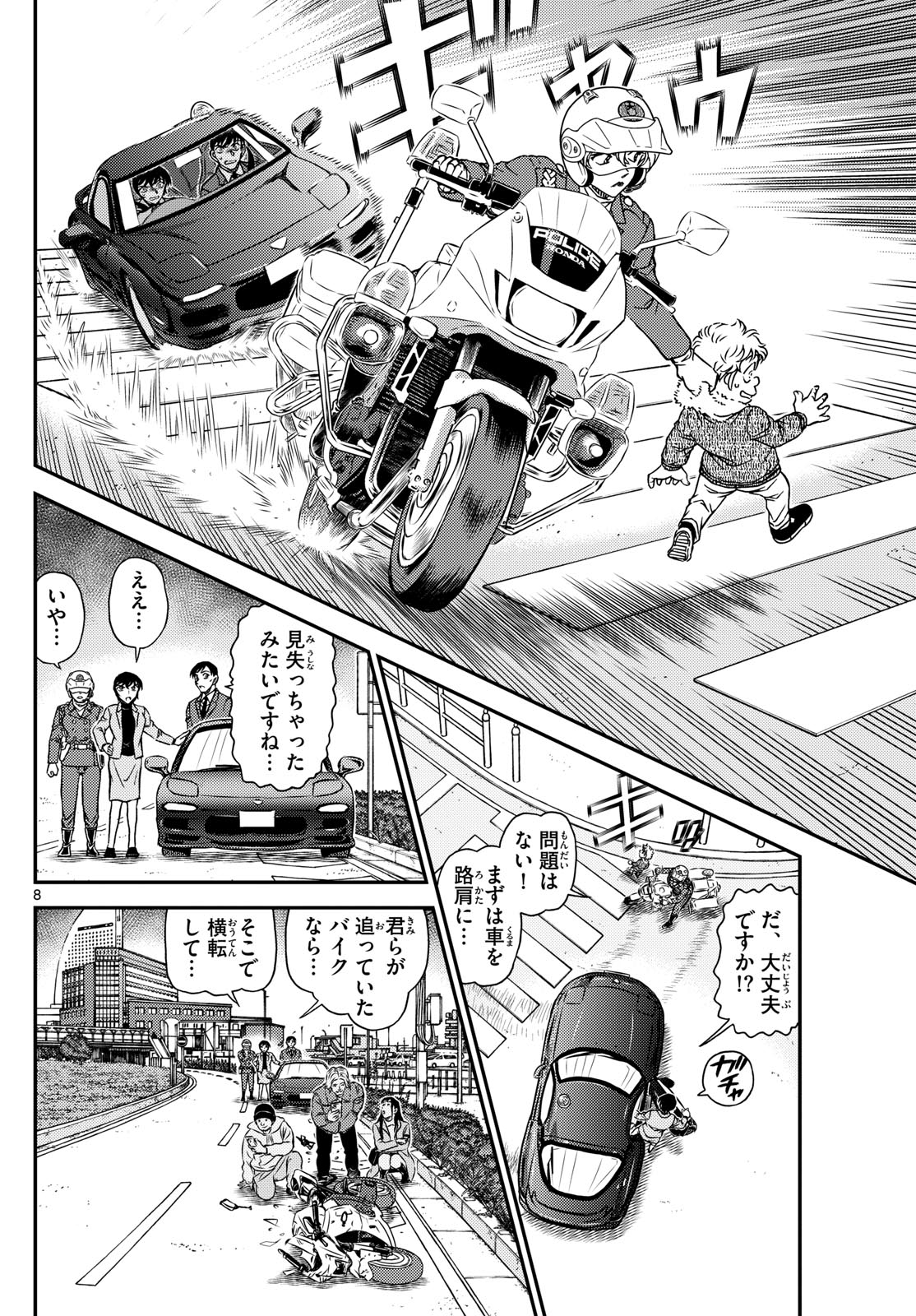 Meitantei Conan Chapter 1123 24ページ