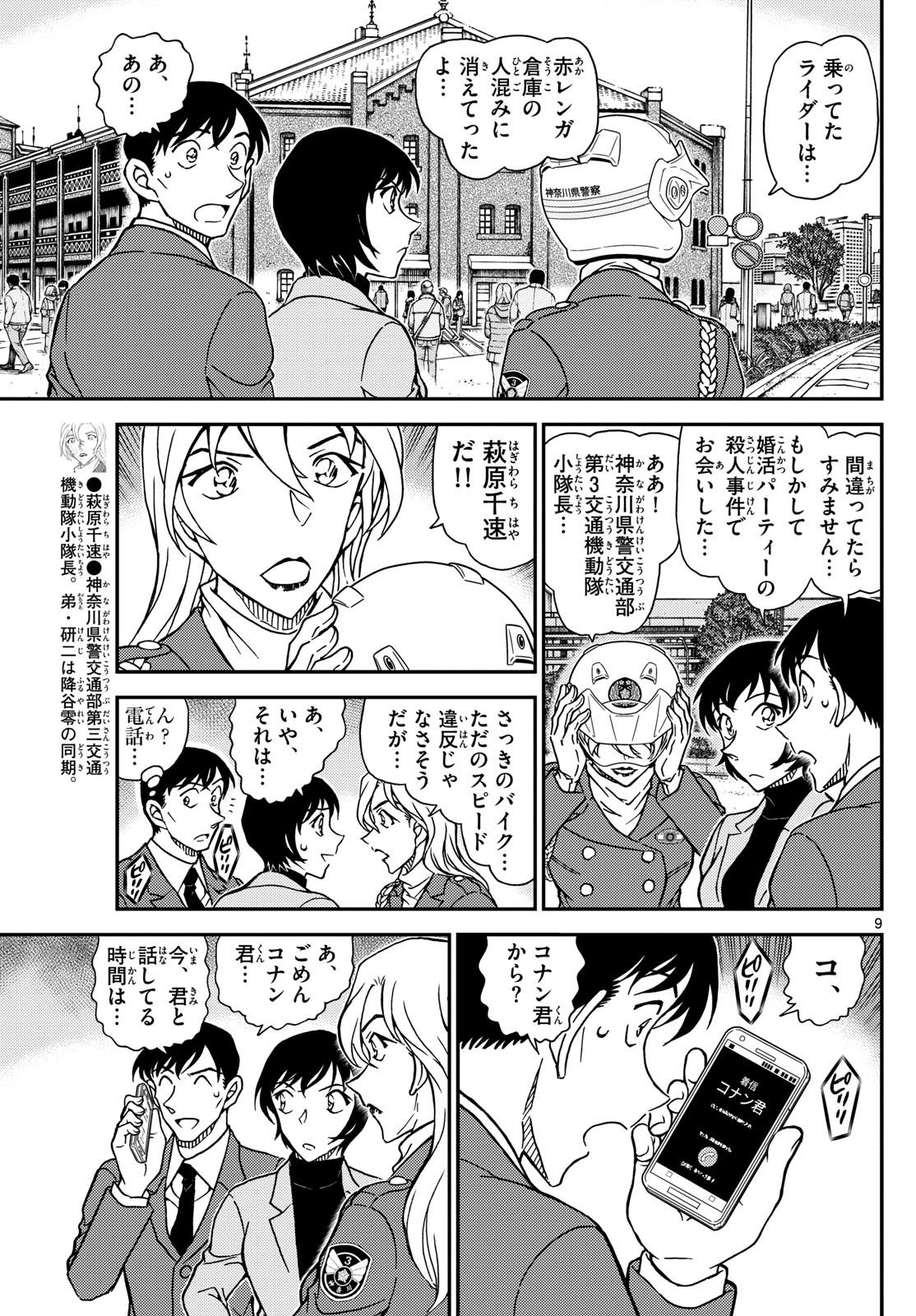 Meitantei Conan Chapter 1123 25ページ