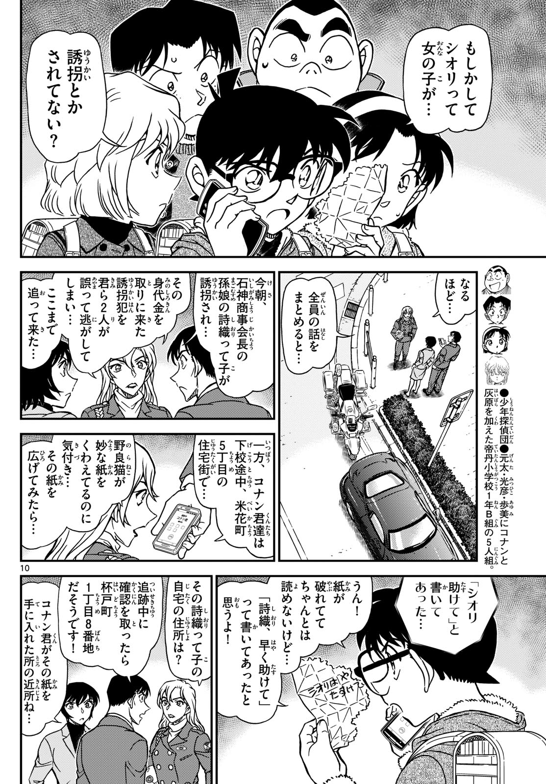 Meitantei Conan Chapter 1123 26ページ