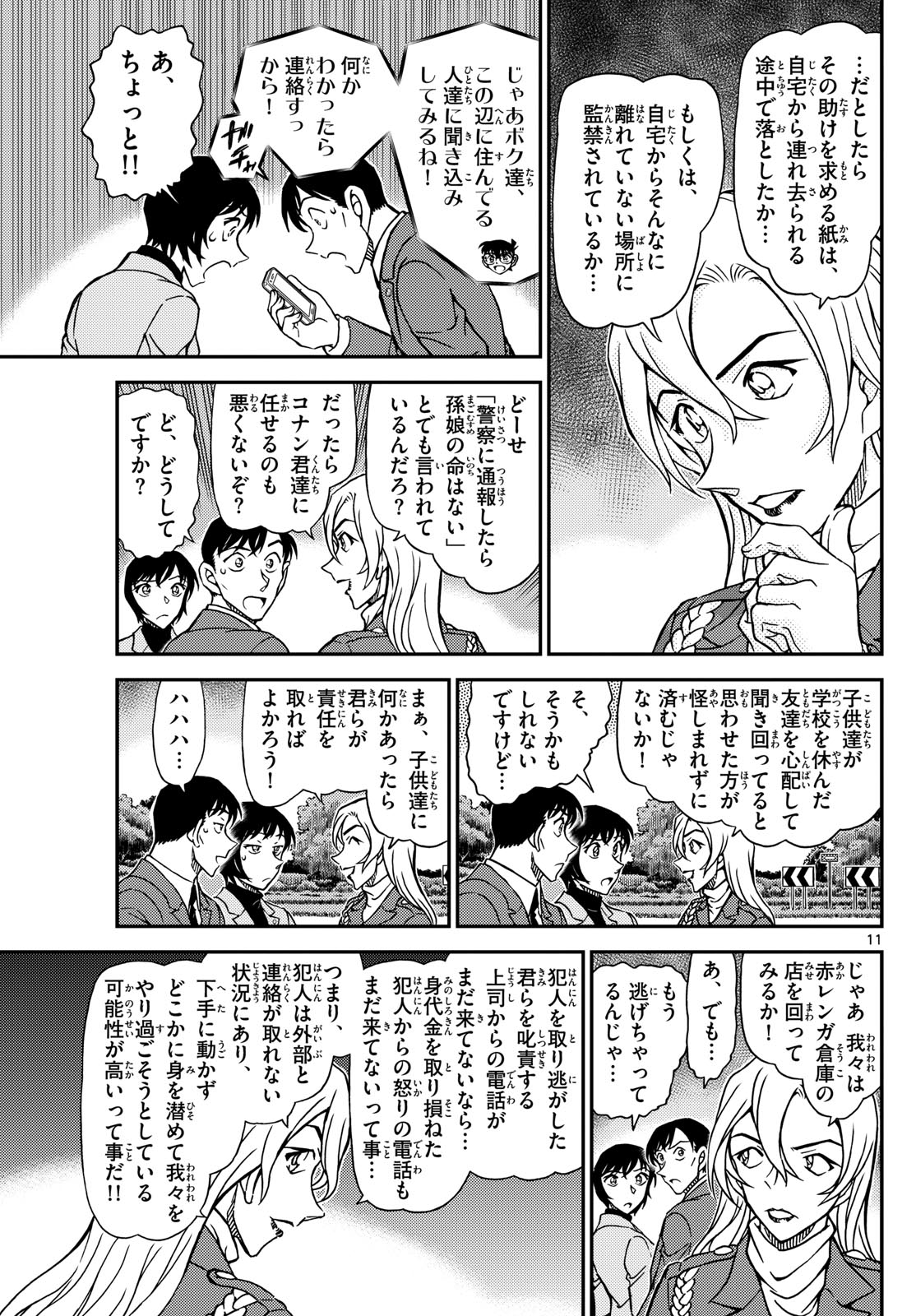 Meitantei Conan Chapter 1123 27ページ