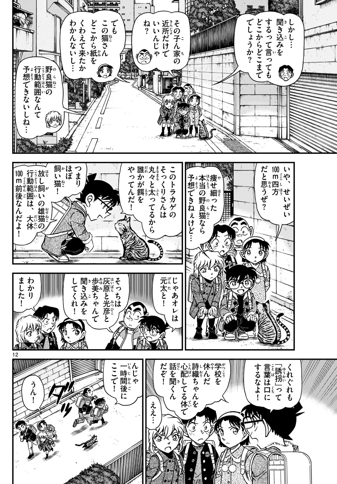 Meitantei Conan Chapter 1123 28ページ