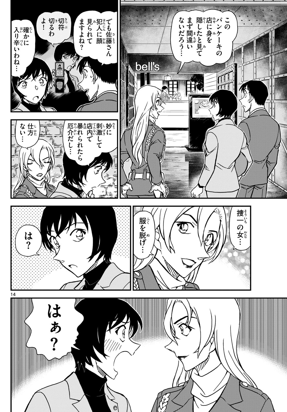 Meitantei Conan Chapter 1123 30ページ