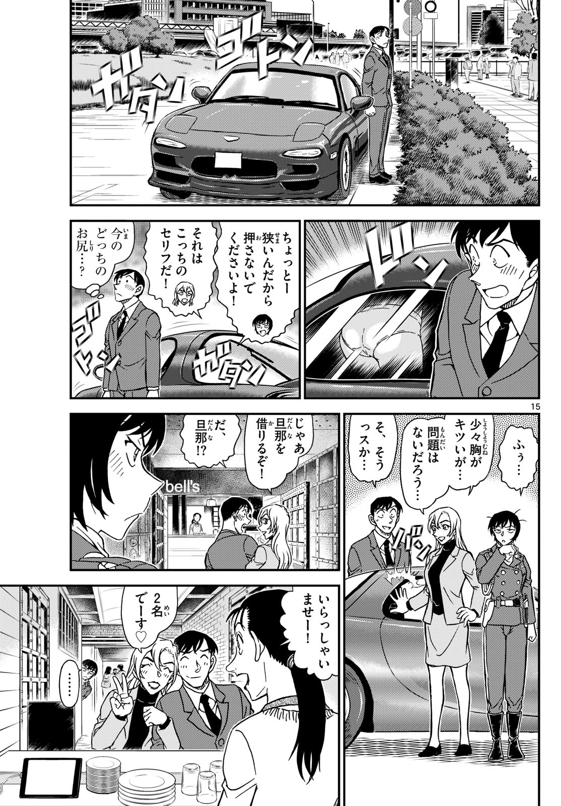 Meitantei Conan Chapter 1123 31ページ