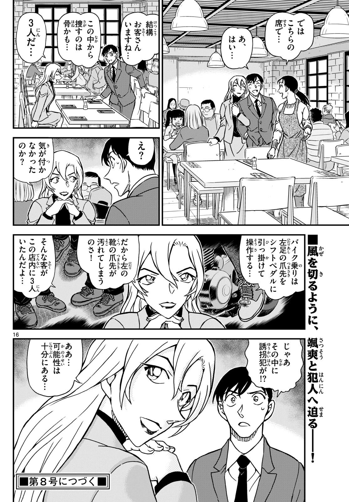 Meitantei Conan Chapter 1123 32ページ