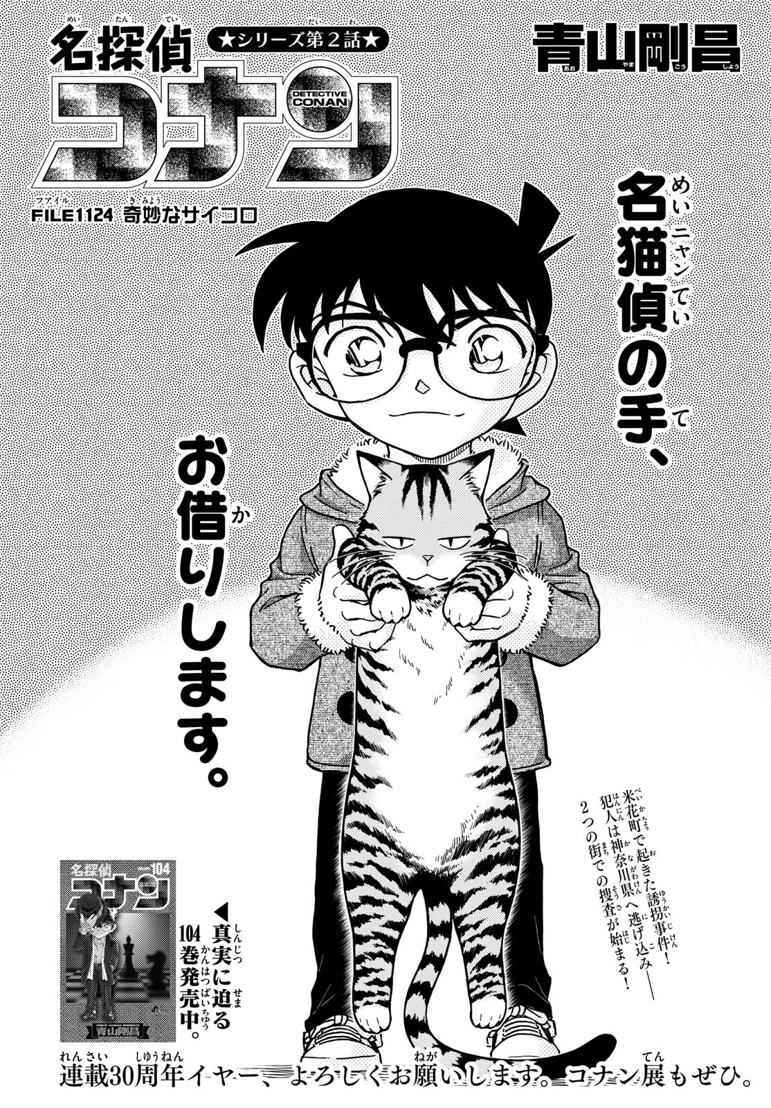 Meitantei Conan Chapter 1124 1ページ