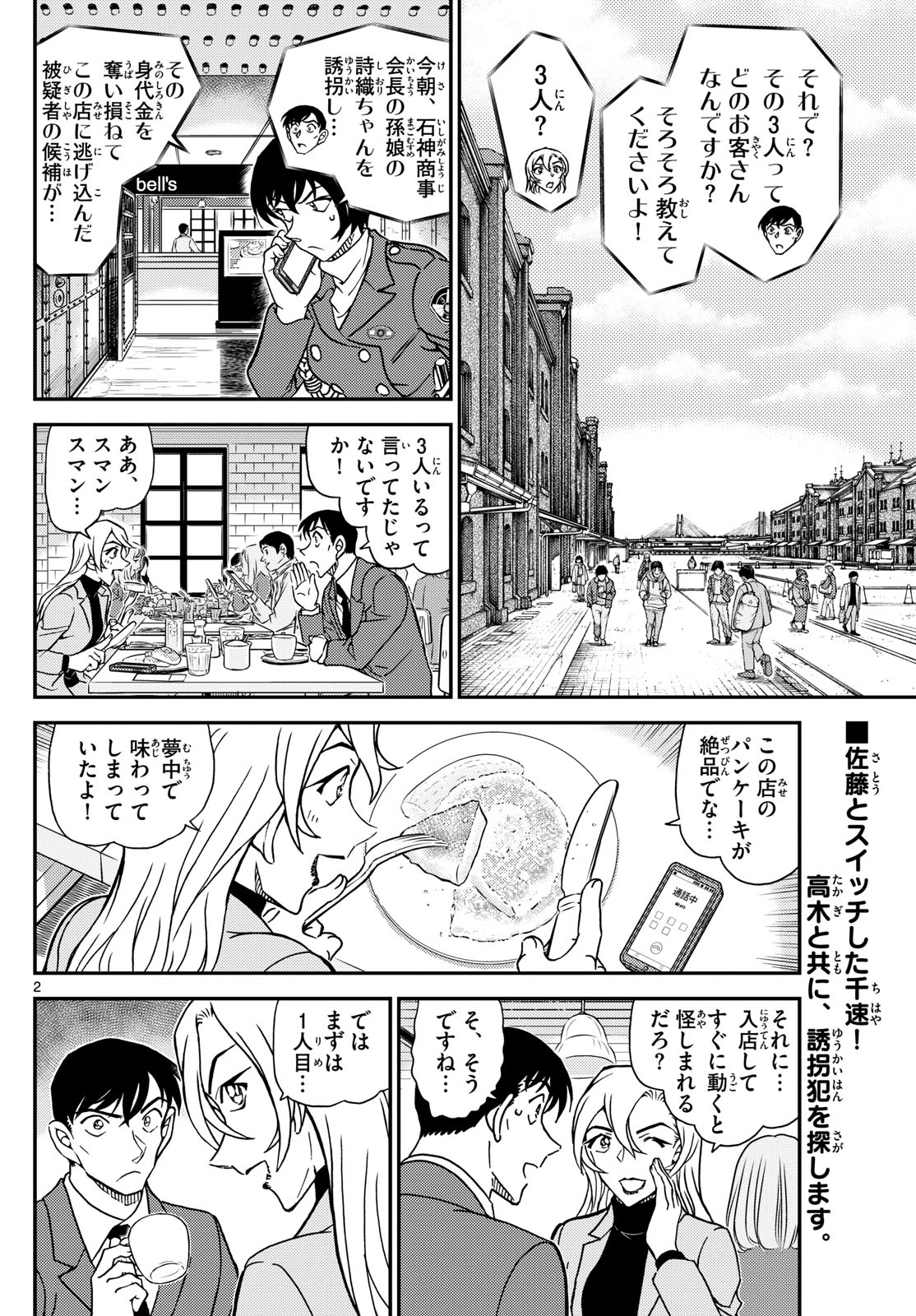 Meitantei Conan Chapter 1124 2ページ