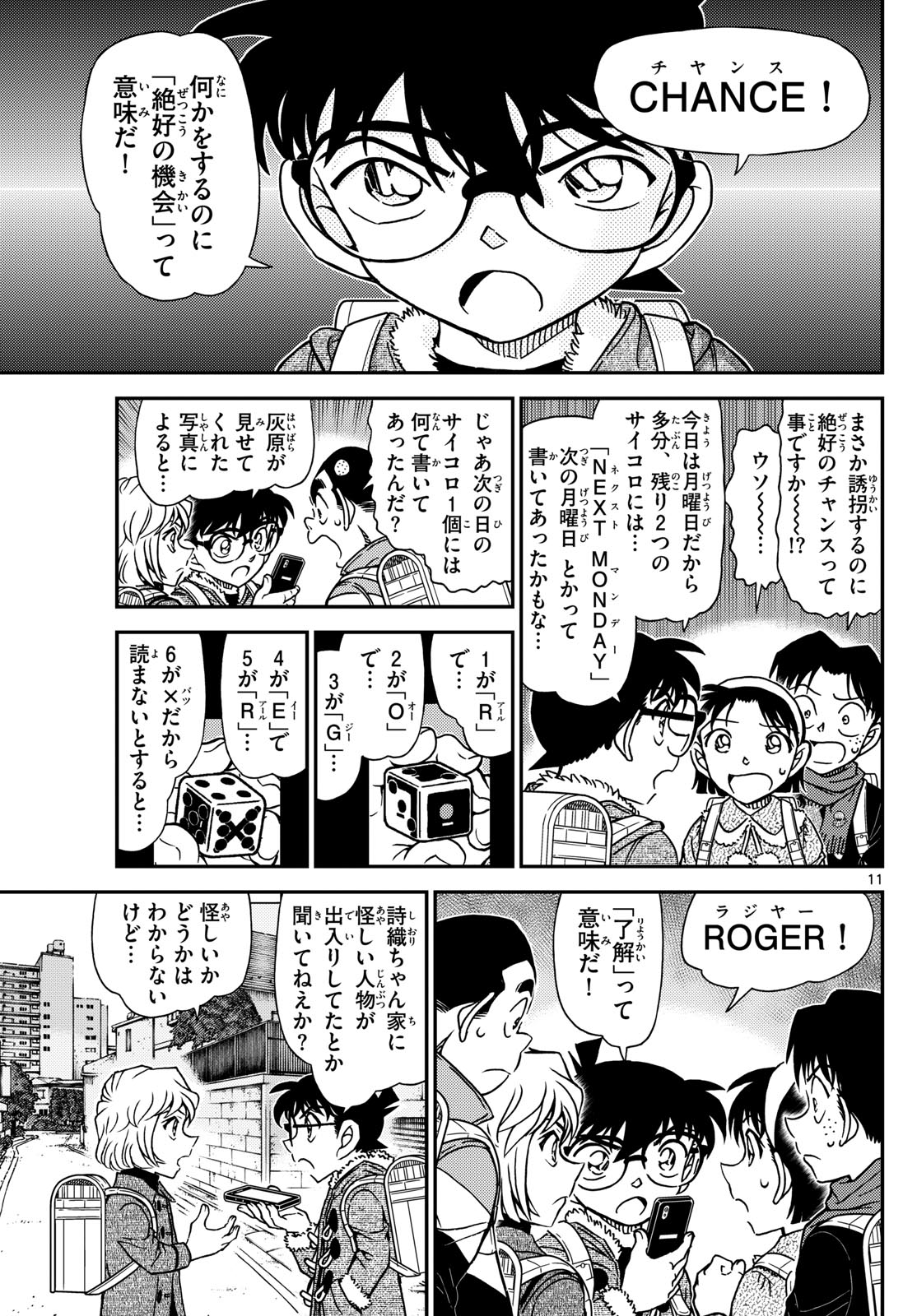 Meitantei Conan Chapter 1124 11ページ