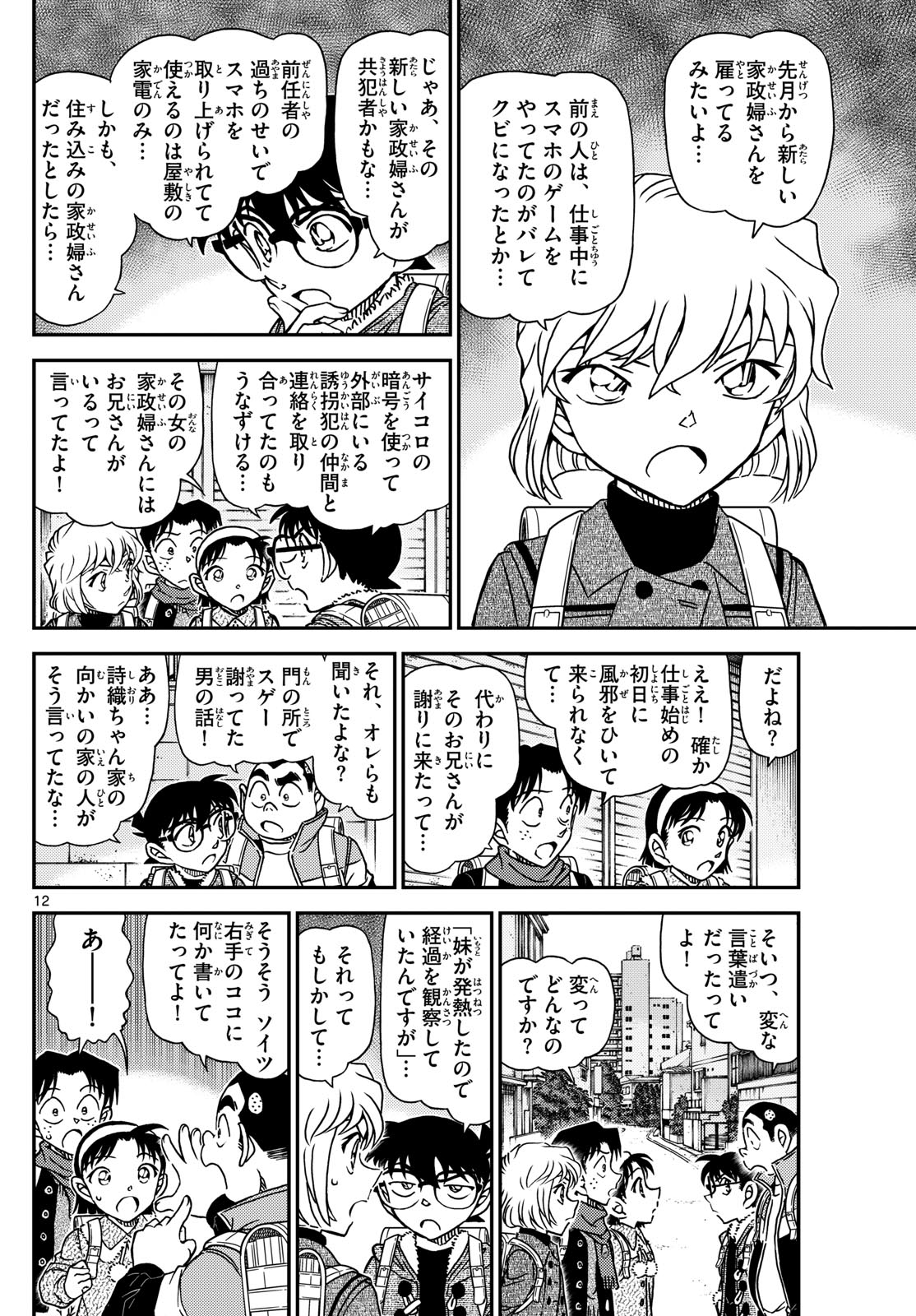 Meitantei Conan Chapter 1124 12ページ