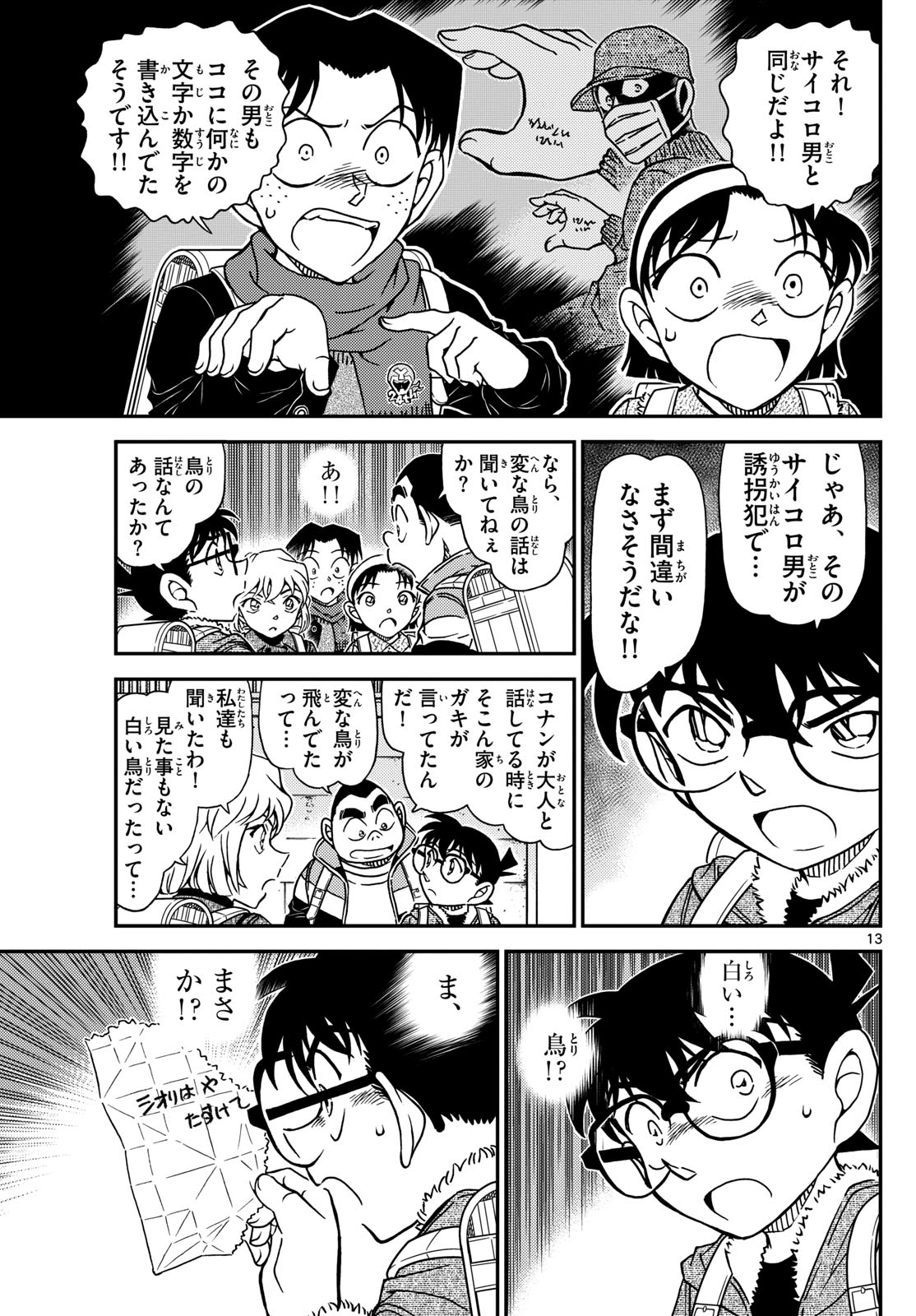 Meitantei Conan Chapter 1124 13ページ