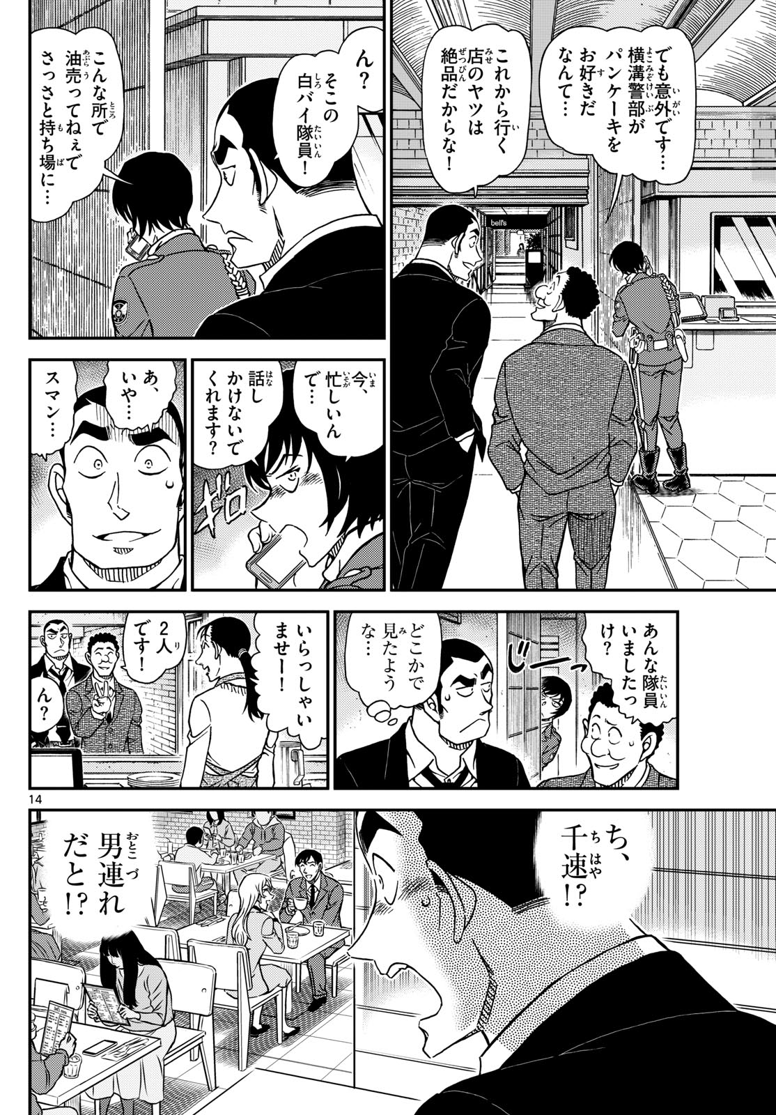 Meitantei Conan Chapter 1124 14ページ