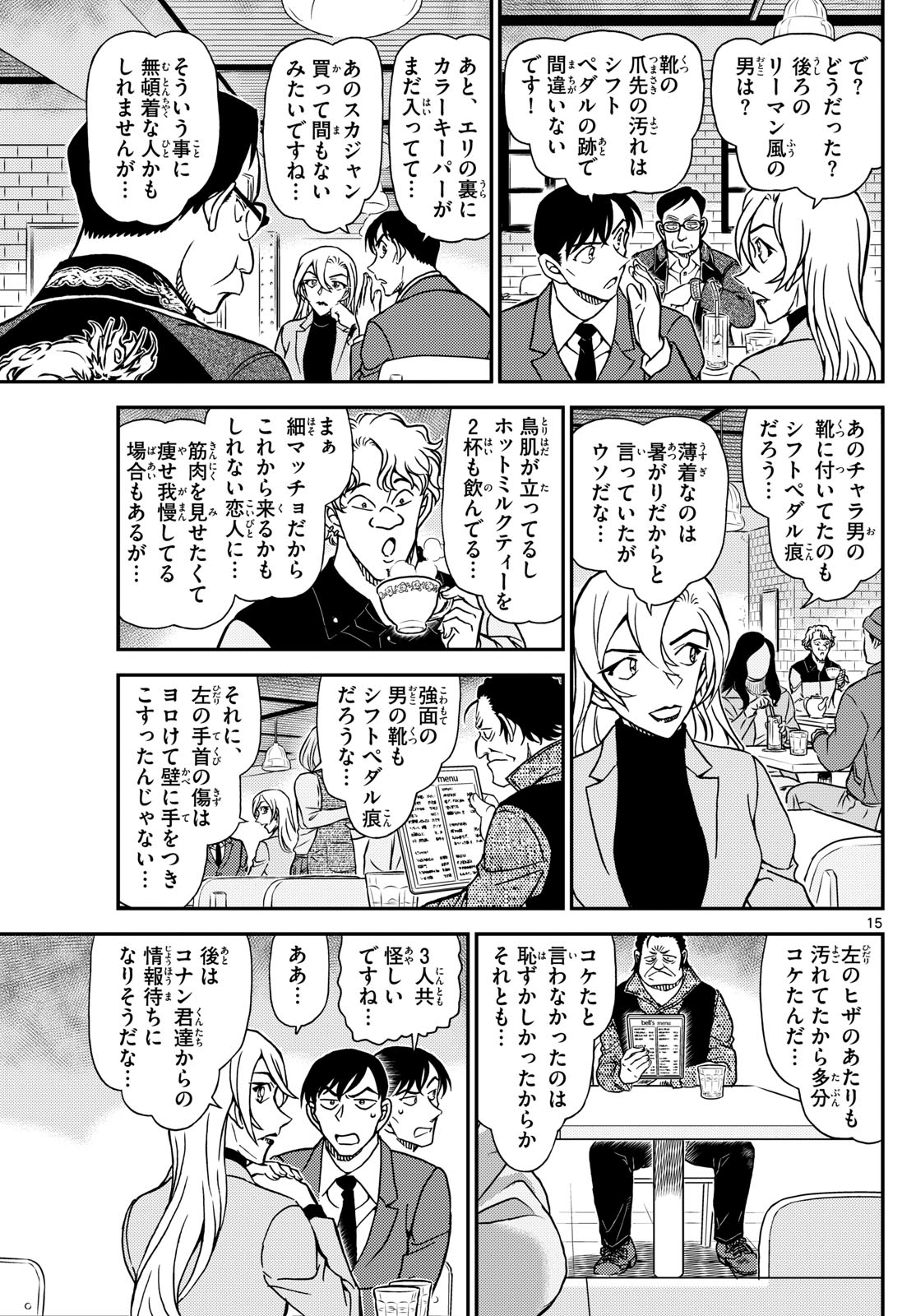 Meitantei Conan Chapter 1124 15ページ