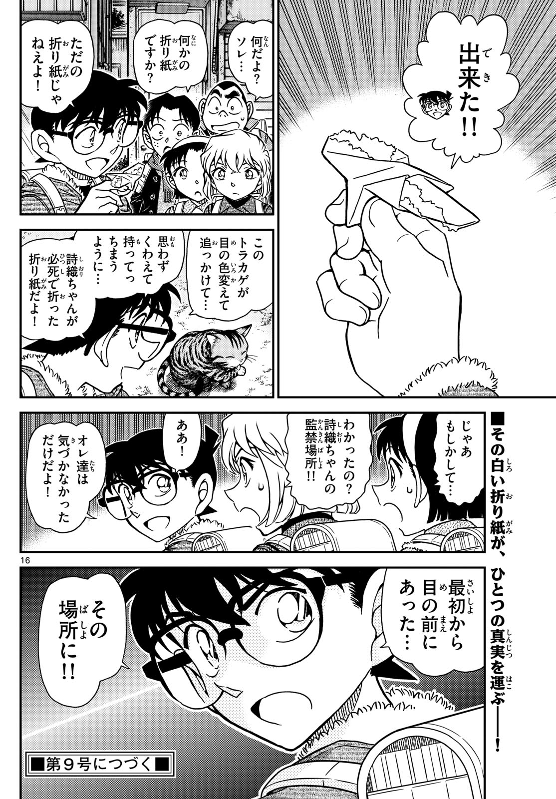 Meitantei Conan Chapter 1124 16ページ