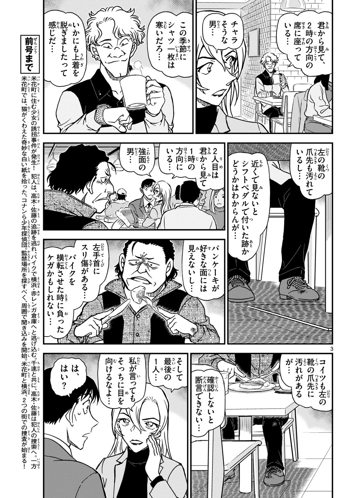 Meitantei Conan Chapter 1124 3ページ