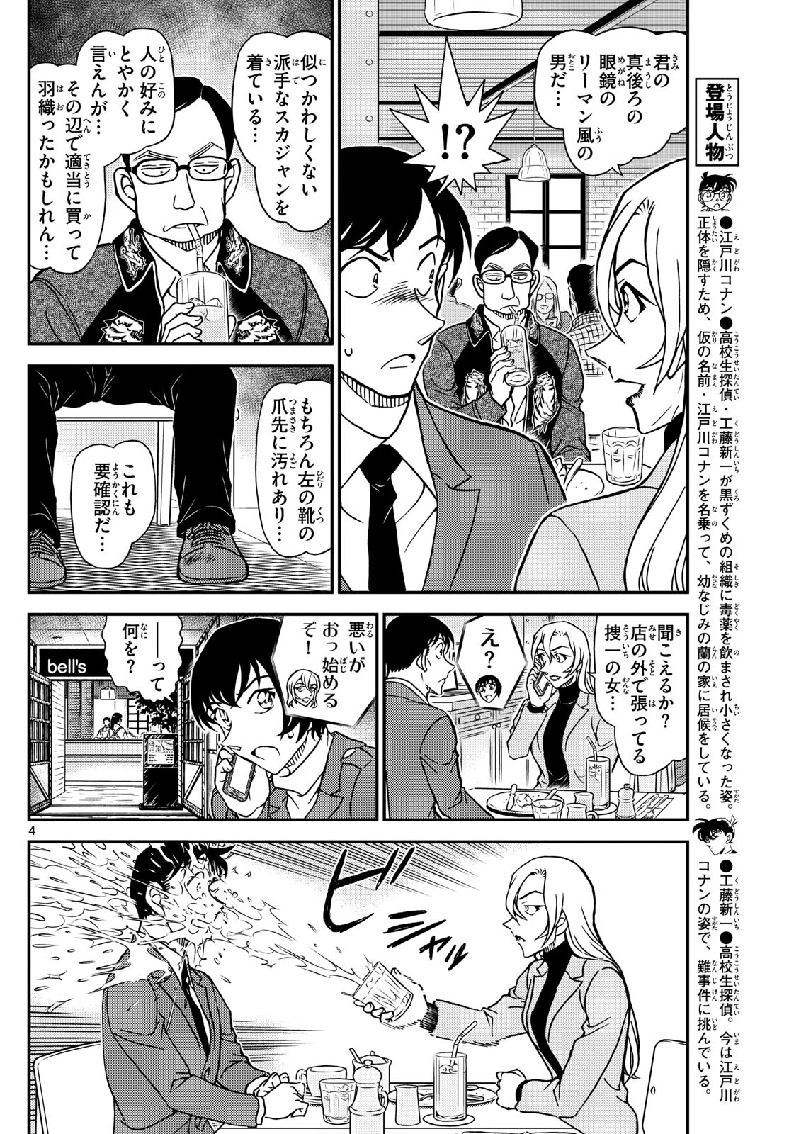 Meitantei Conan Chapter 1124 4ページ