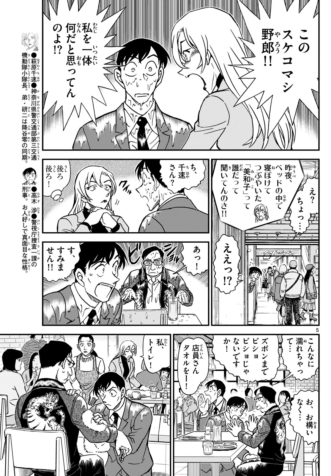Meitantei Conan Chapter 1124 5ページ