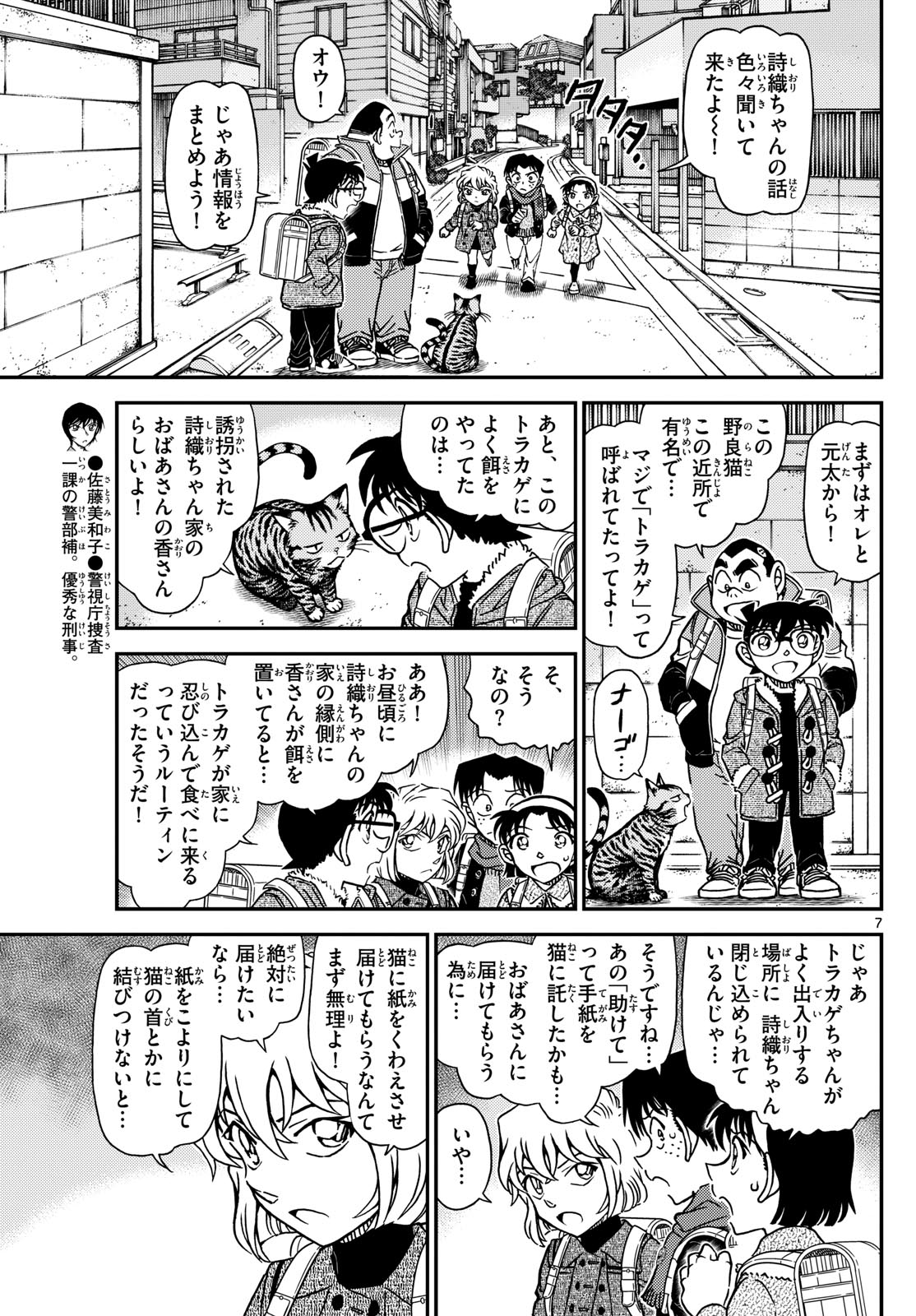 Meitantei Conan Chapter 1124 7ページ