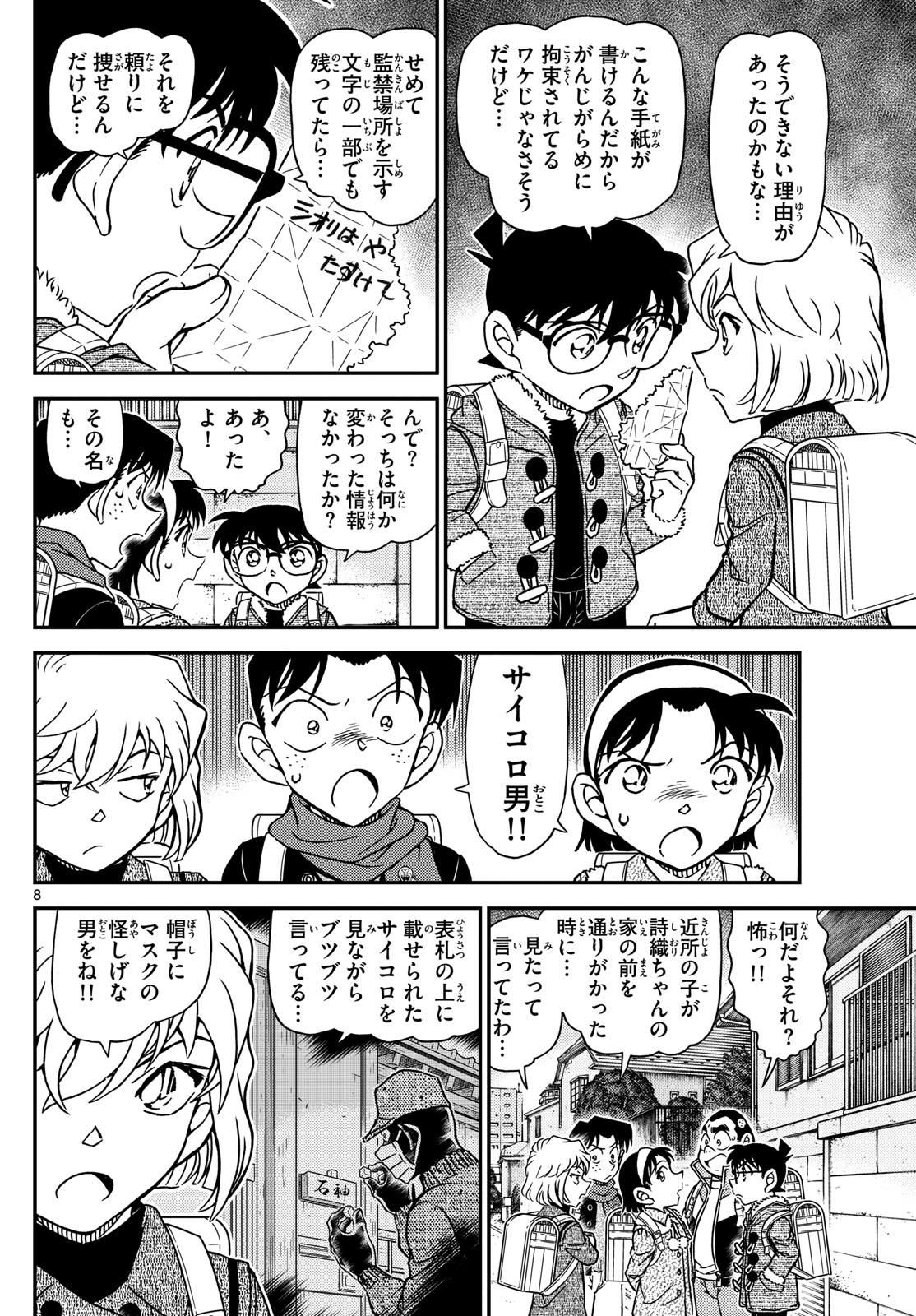 Meitantei Conan Chapter 1124 8ページ