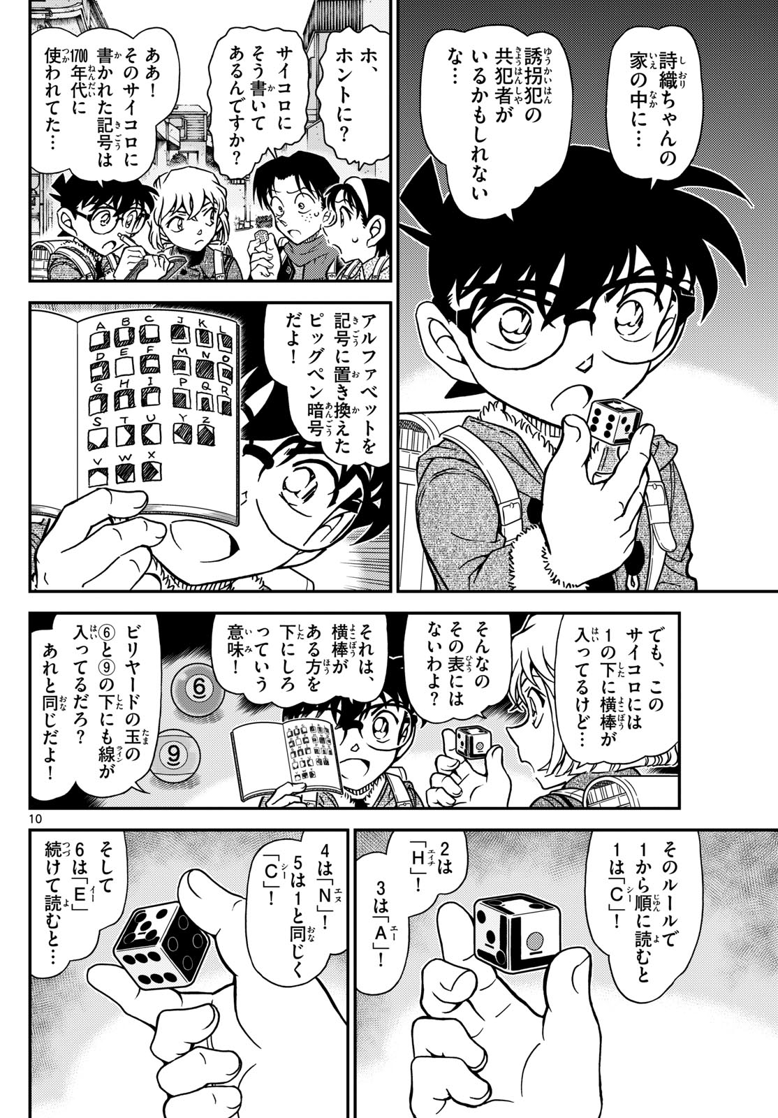 Meitantei Conan Chapter 1124 10ページ