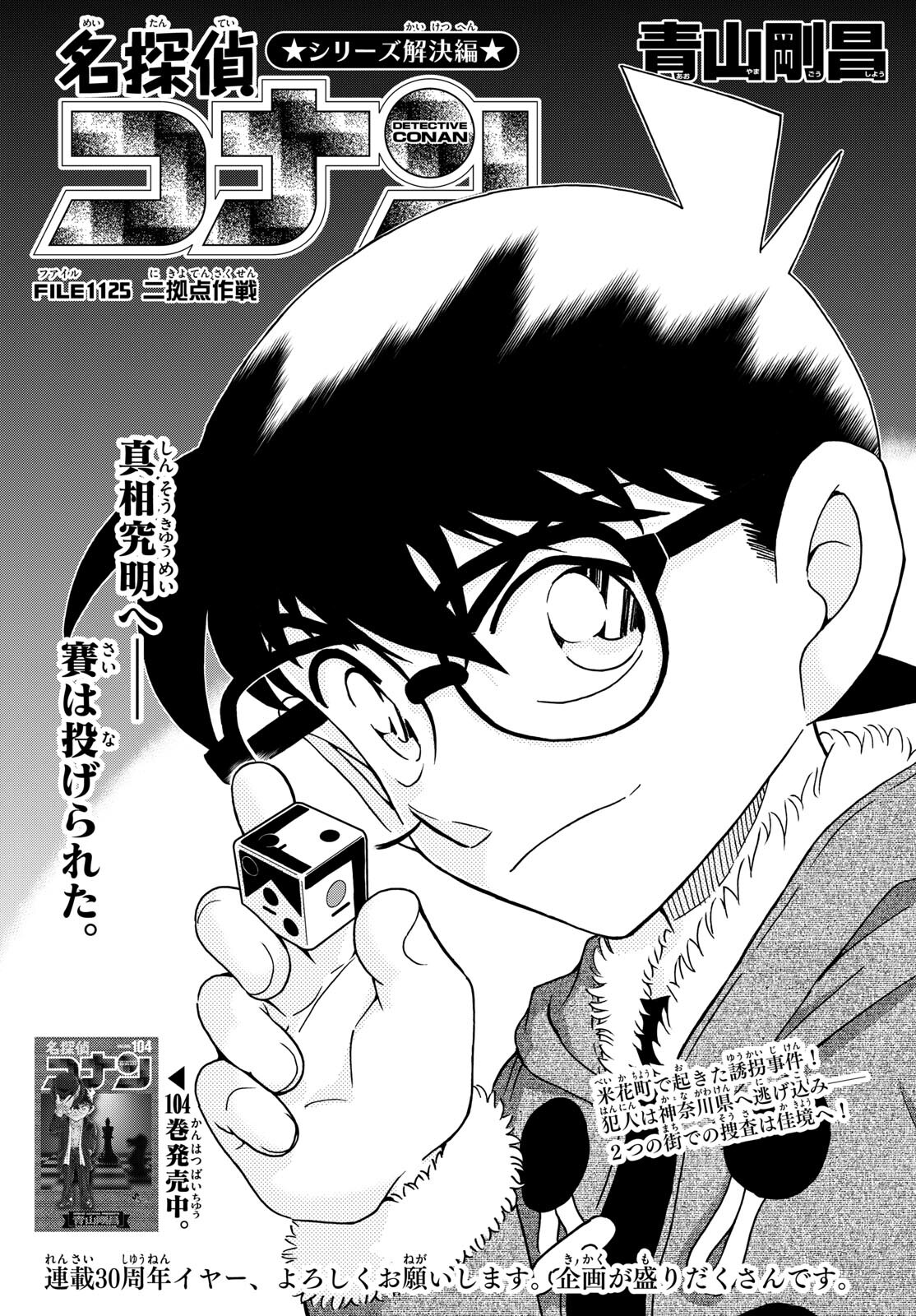Meitantei Conan Chapter 1125 1ページ