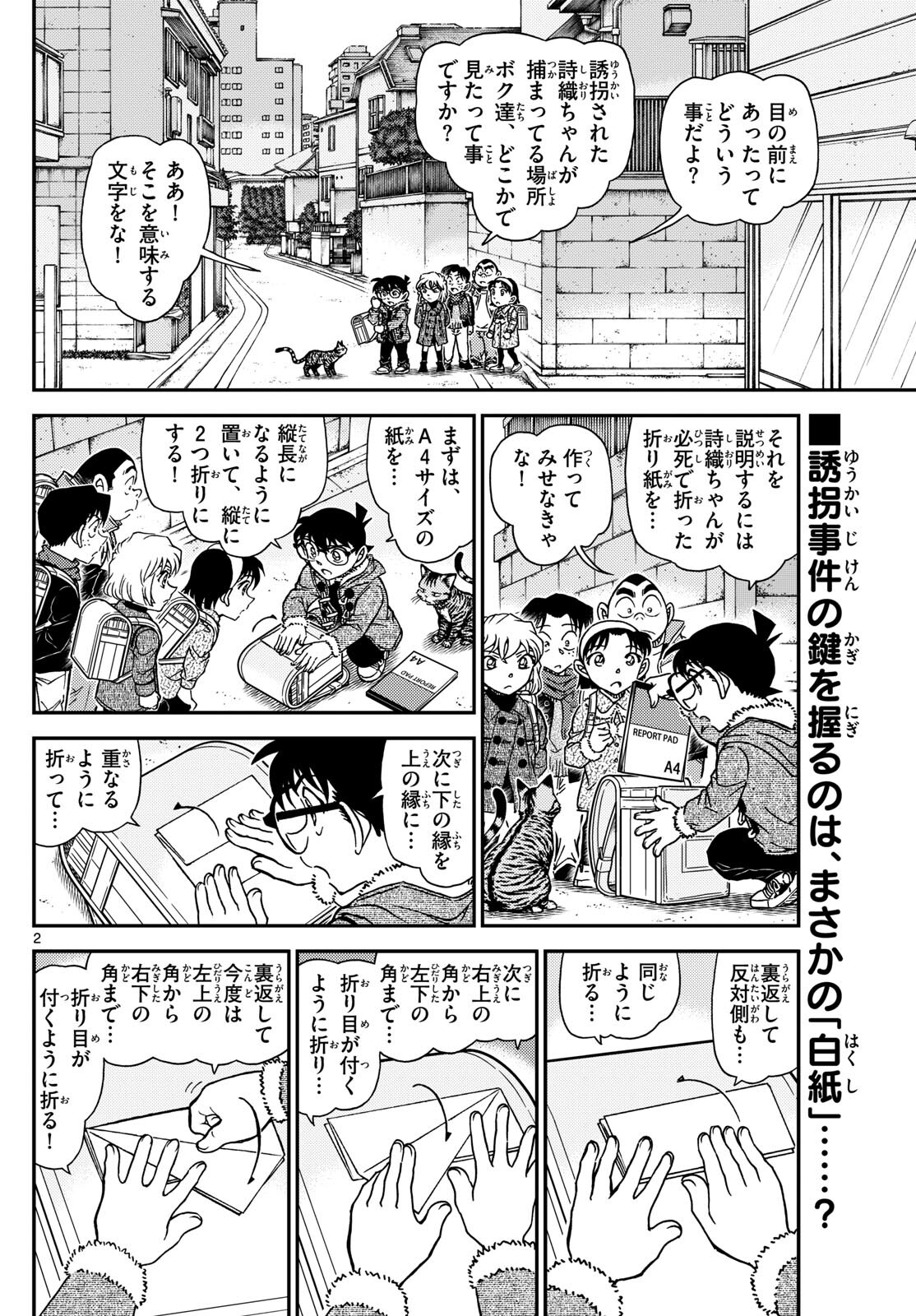 Meitantei Conan Chapter 1125 2ページ