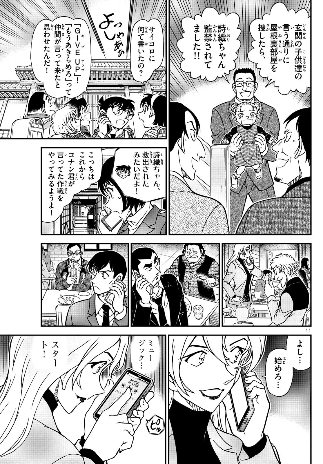 Meitantei Conan Chapter 1125 11ページ