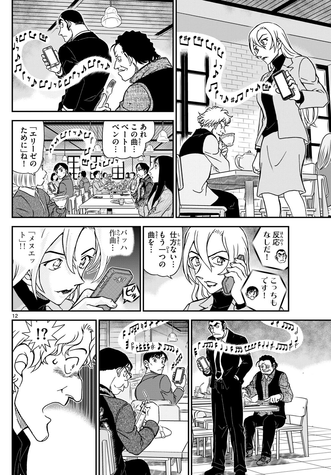 Meitantei Conan Chapter 1125 12ページ