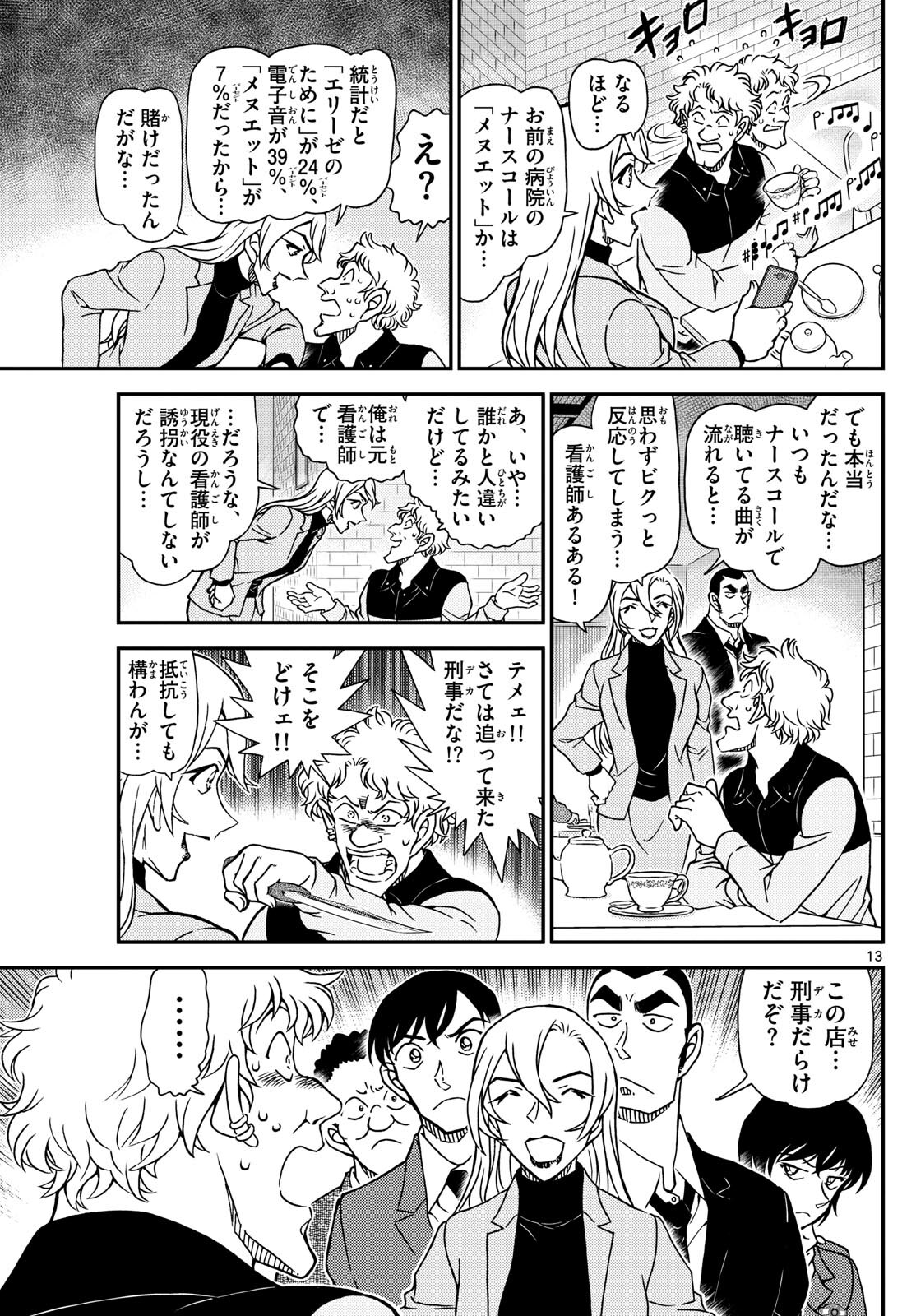 Meitantei Conan Chapter 1125 13ページ