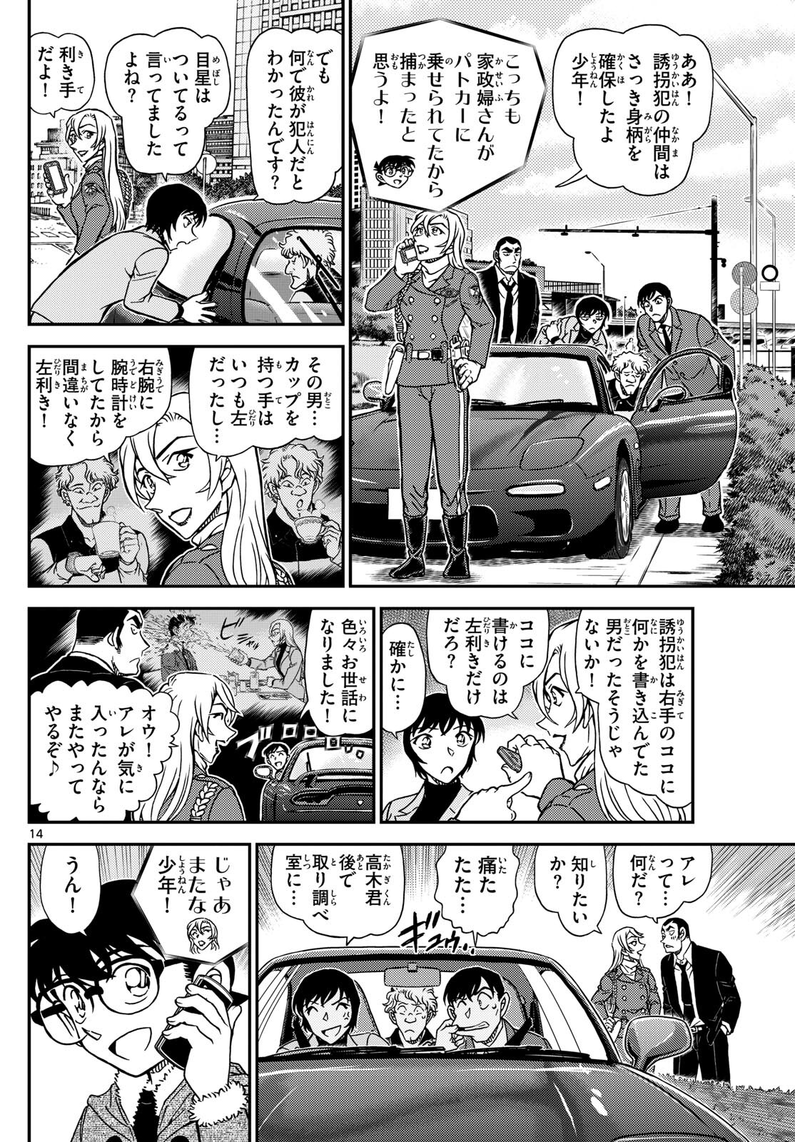 Meitantei Conan Chapter 1125 14ページ