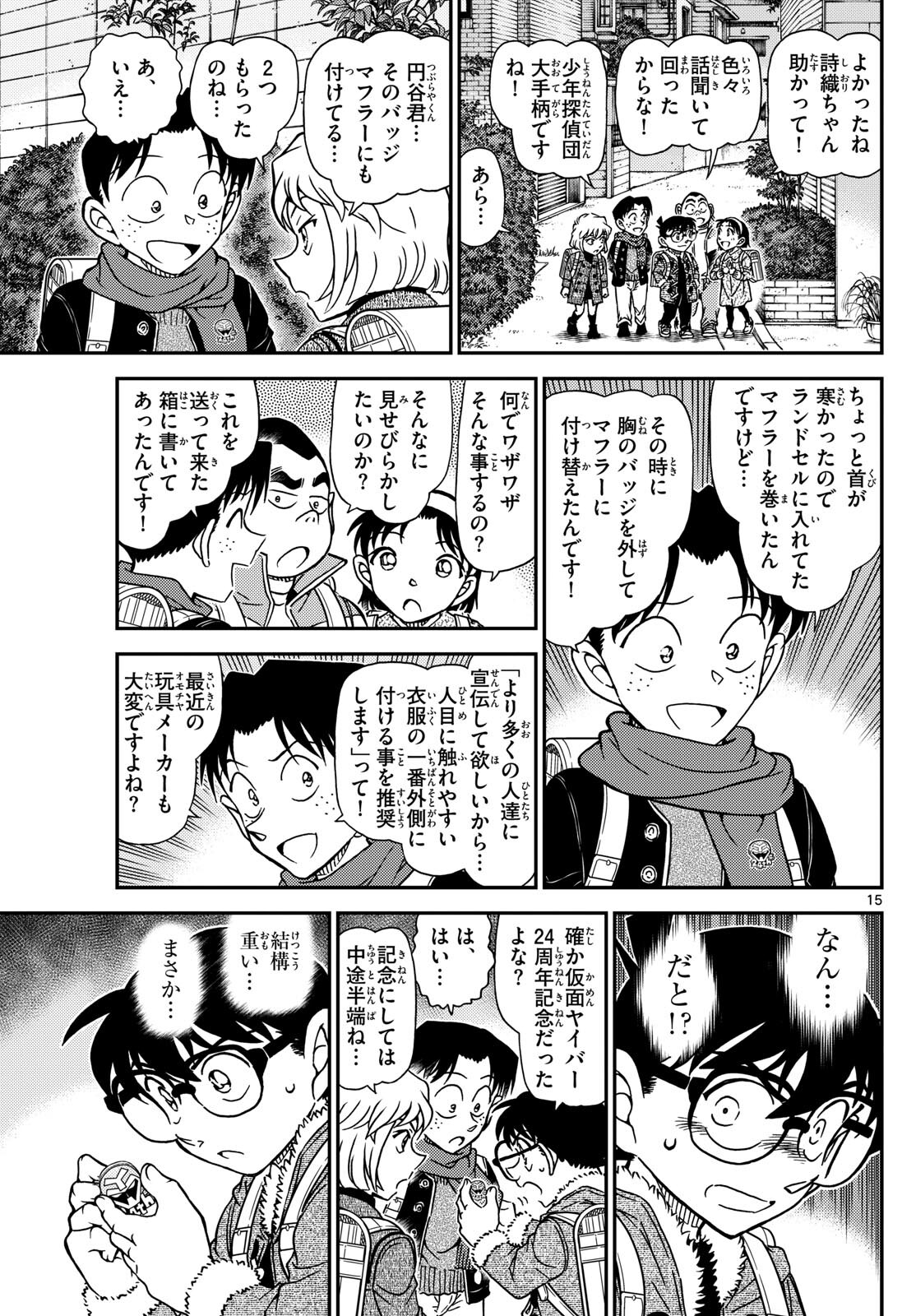 Meitantei Conan Chapter 1125 15ページ