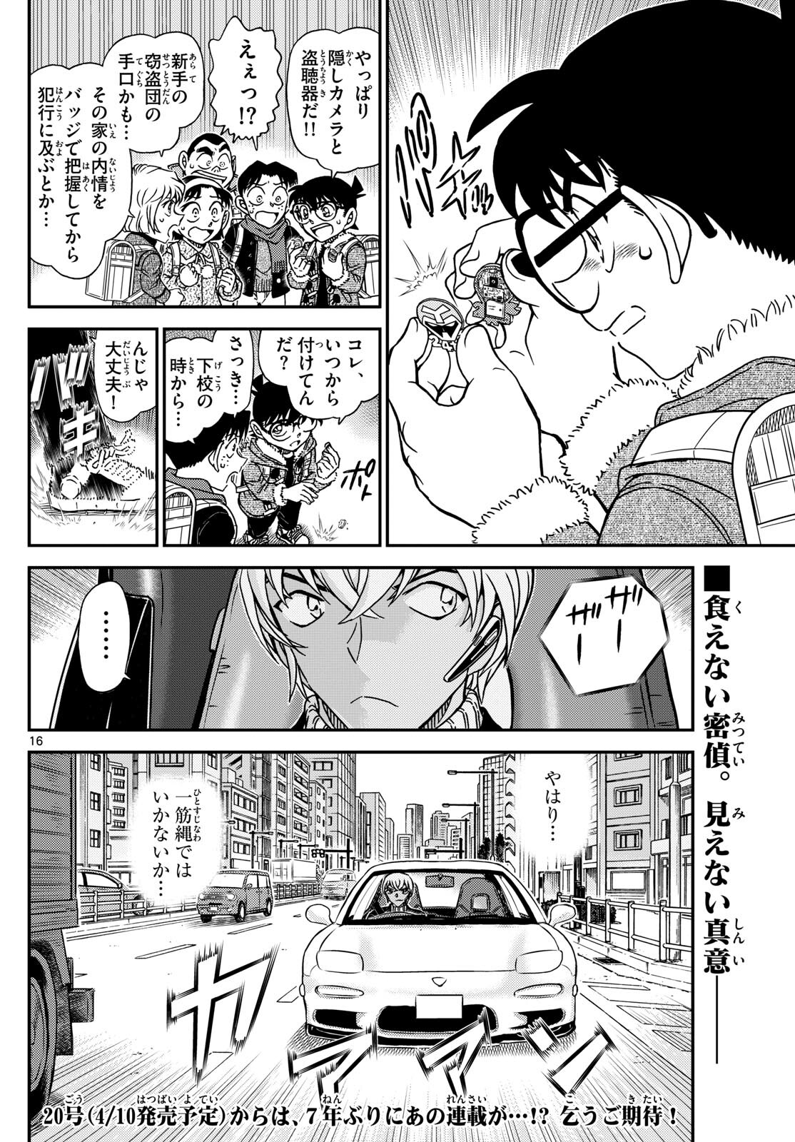 Meitantei Conan Chapter 1125 16ページ