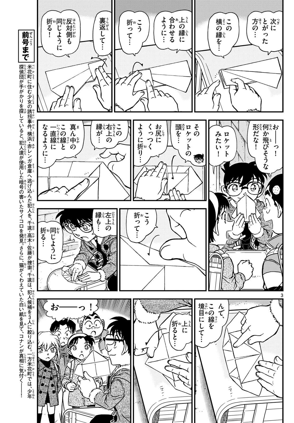Meitantei Conan Chapter 1125 3ページ