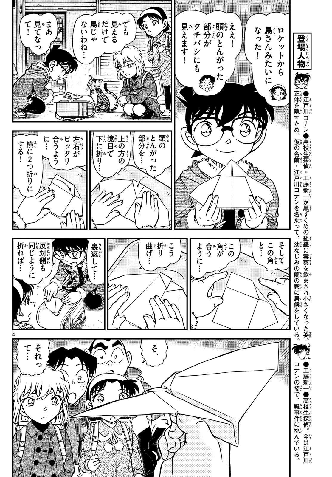 Meitantei Conan Chapter 1125 4ページ