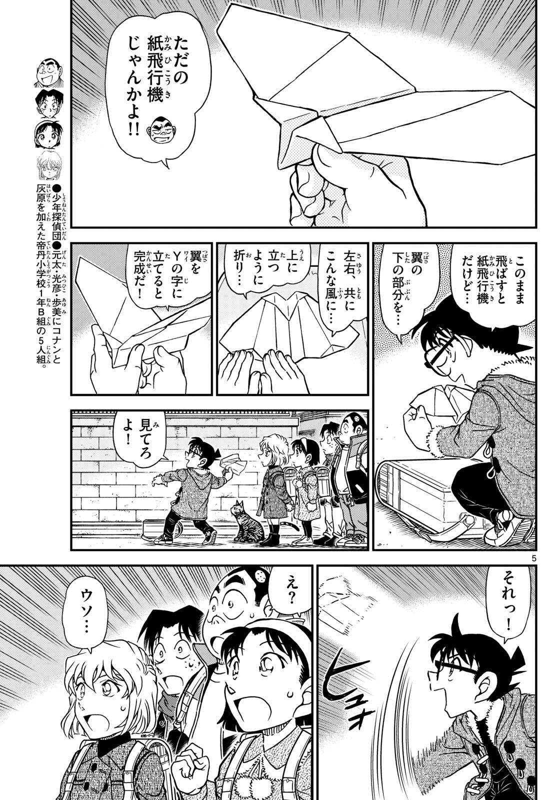 Meitantei Conan Chapter 1125 5ページ