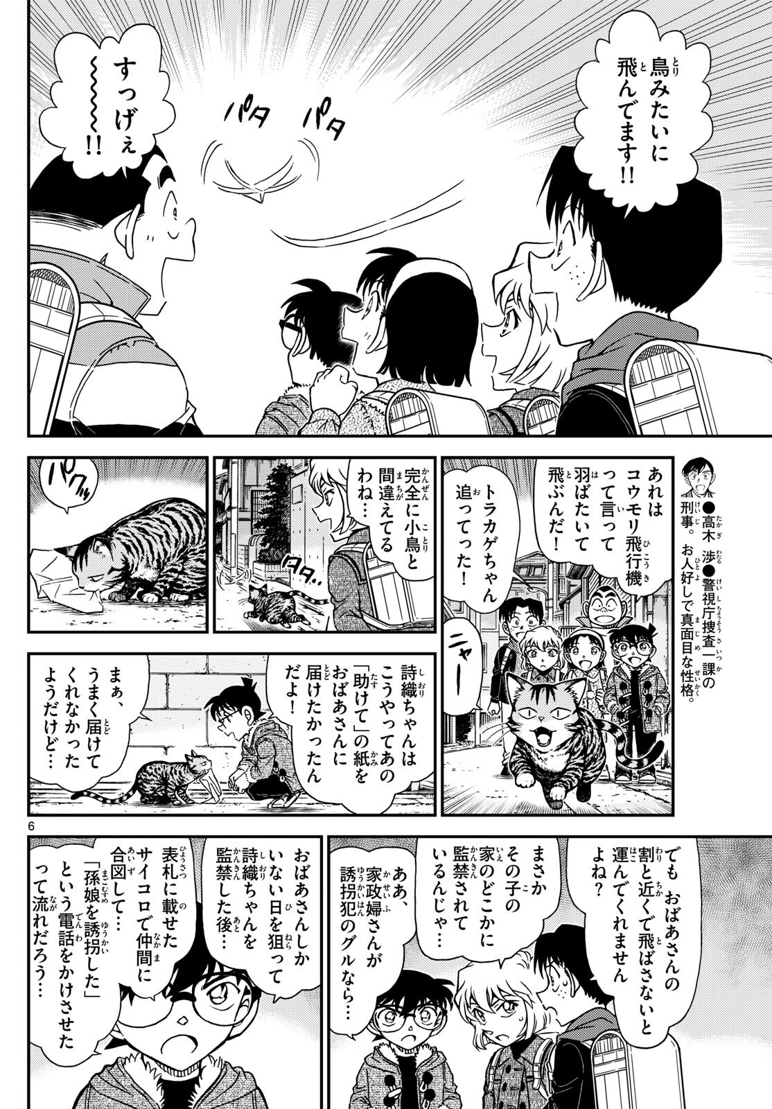 Meitantei Conan Chapter 1125 6ページ