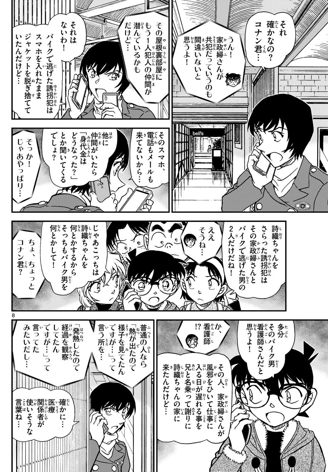 Meitantei Conan Chapter 1125 8ページ